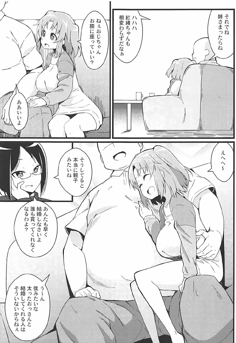 小紅とおじちゃん - page4