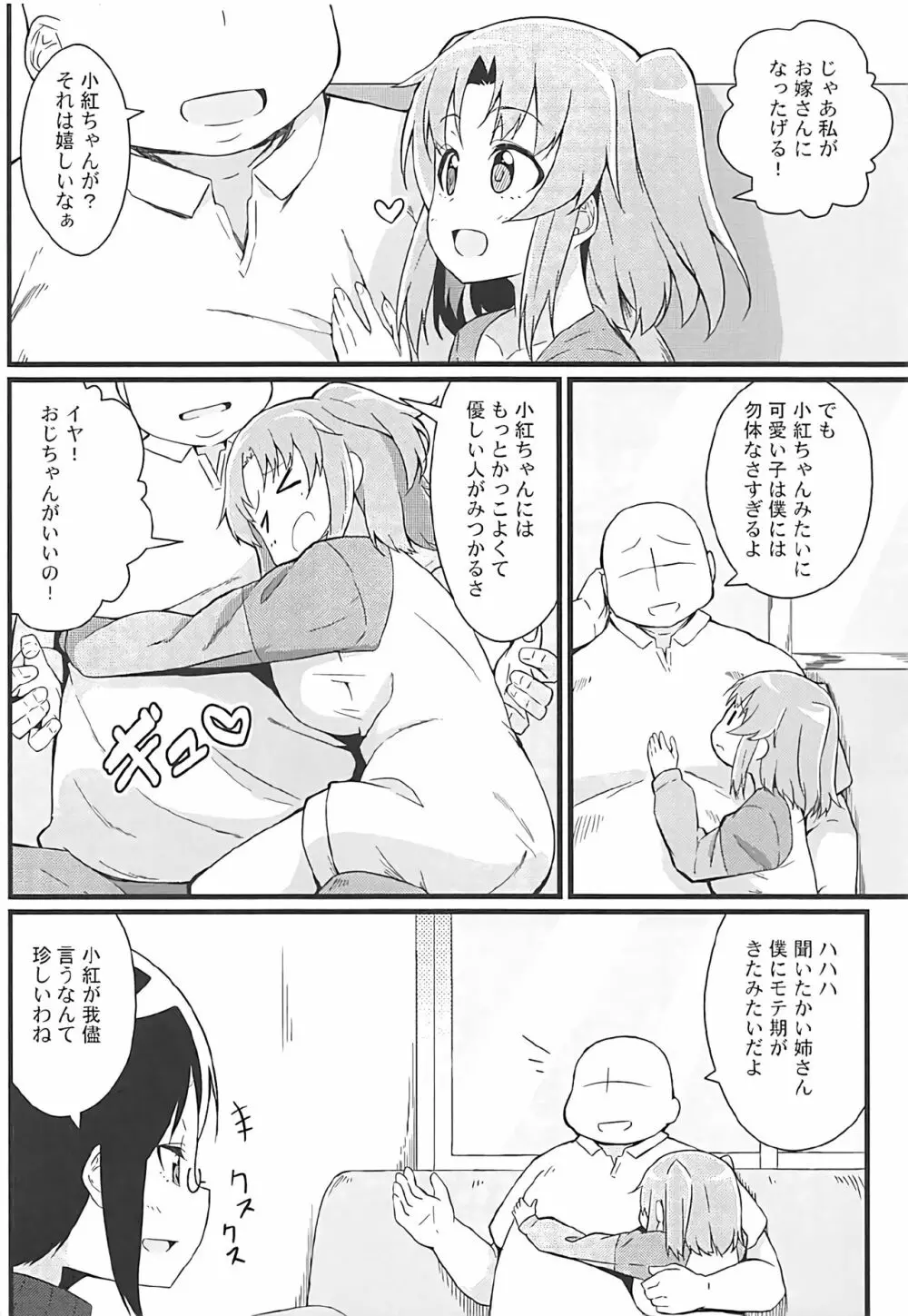 小紅とおじちゃん - page5