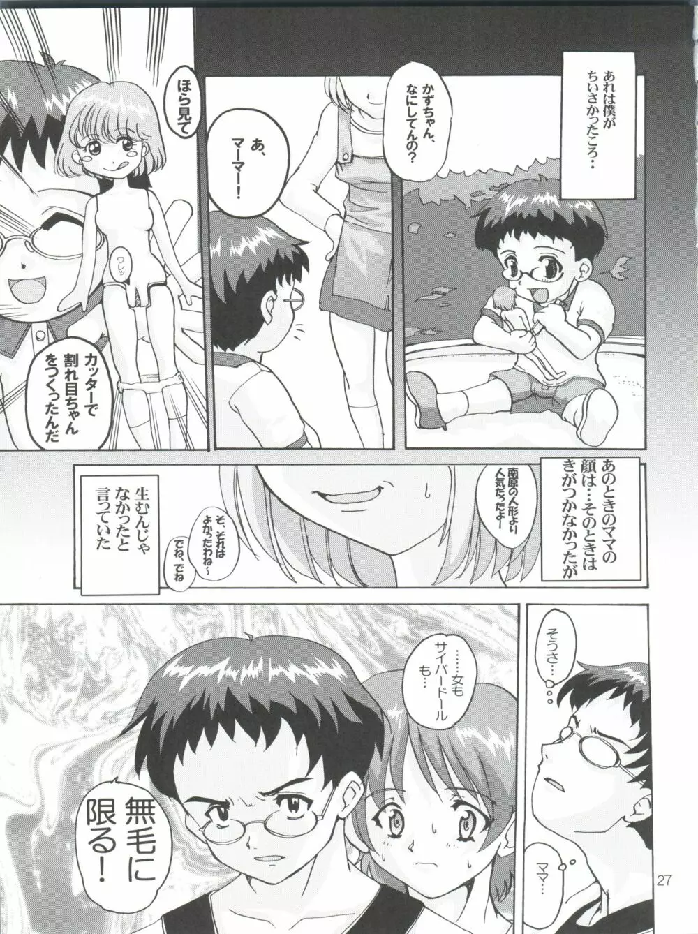 れな～ん本 - page27