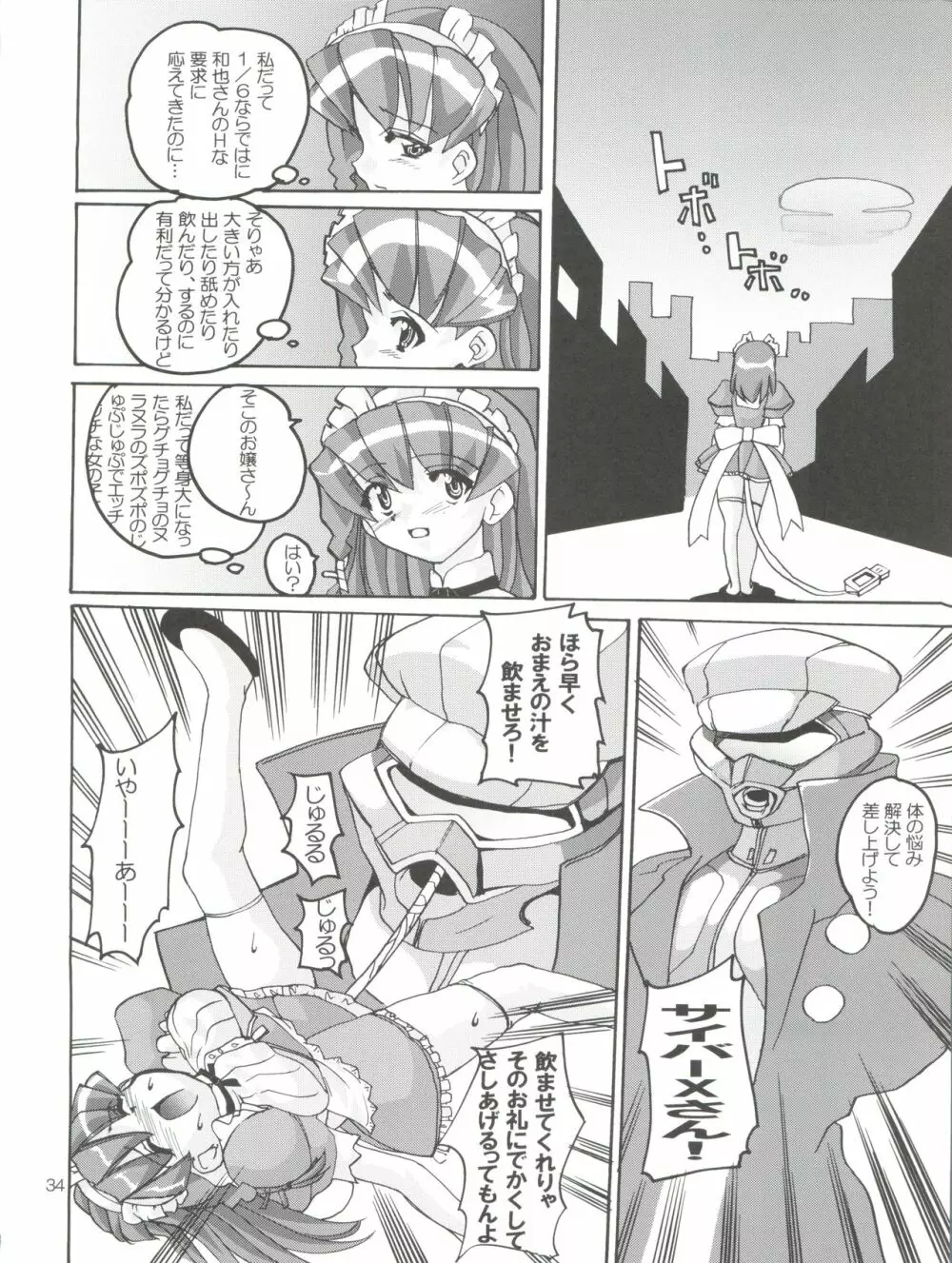 れな～ん本 - page34