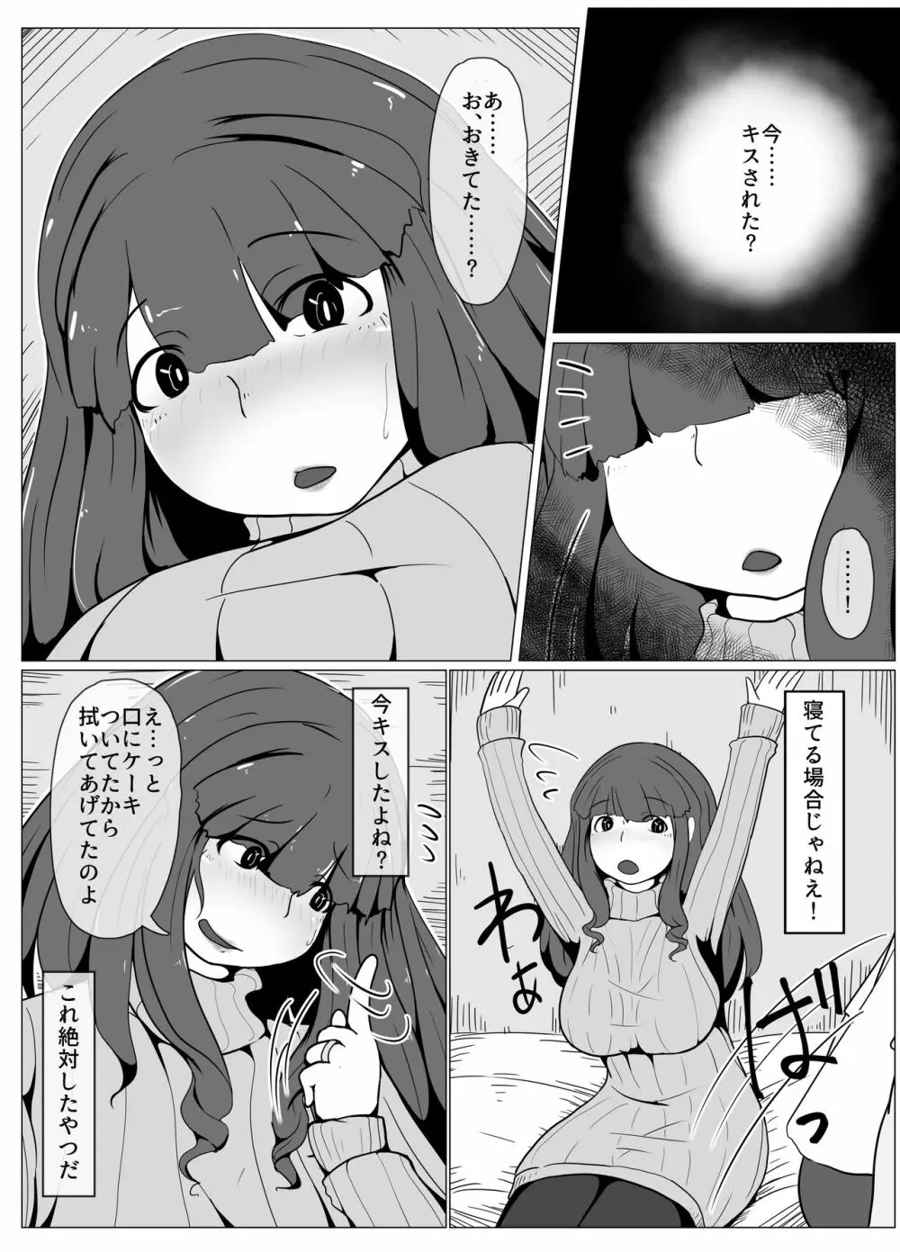 おかーさんとキスしよう - page18