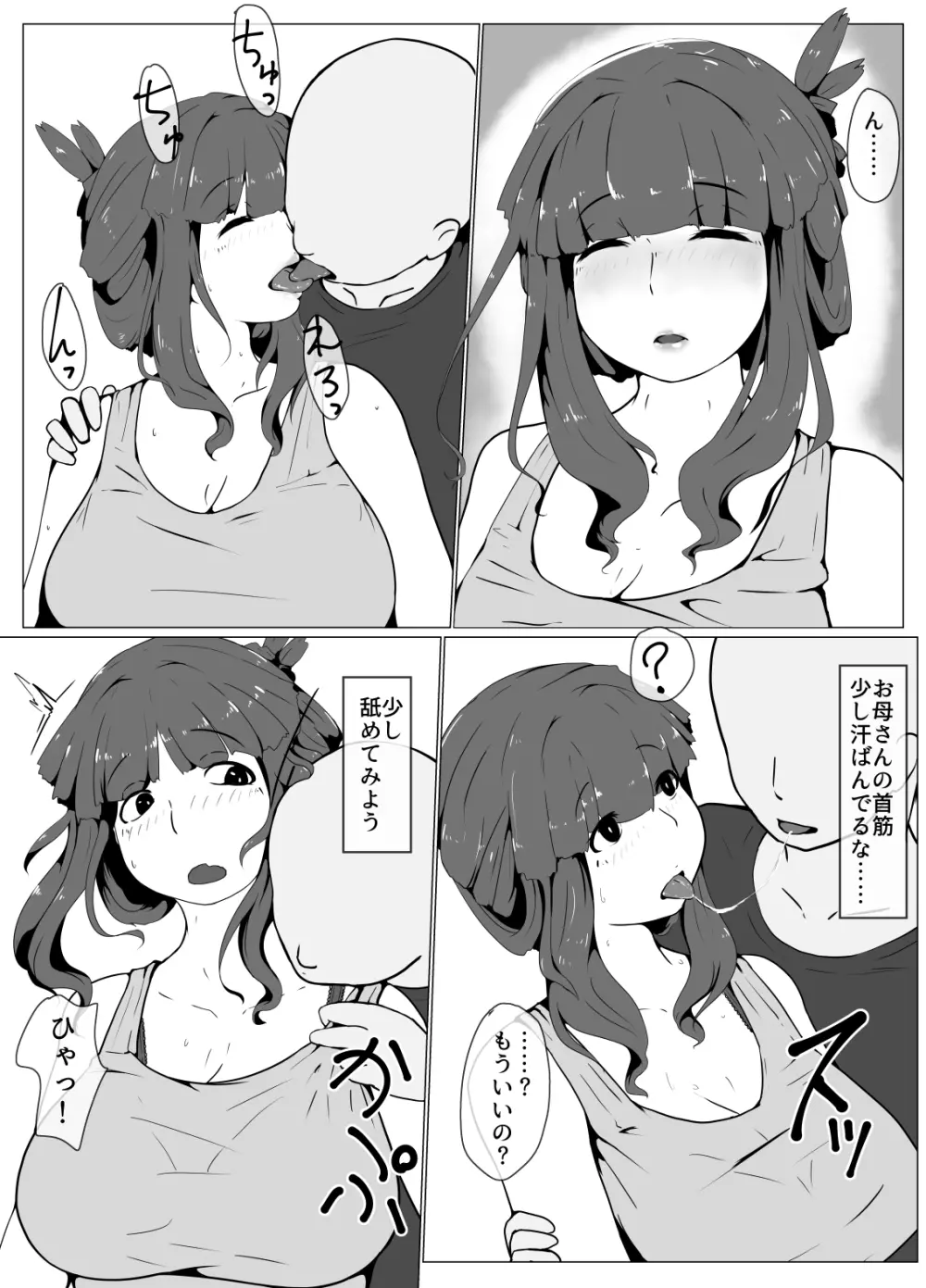 おかーさんとキスしよう - page26