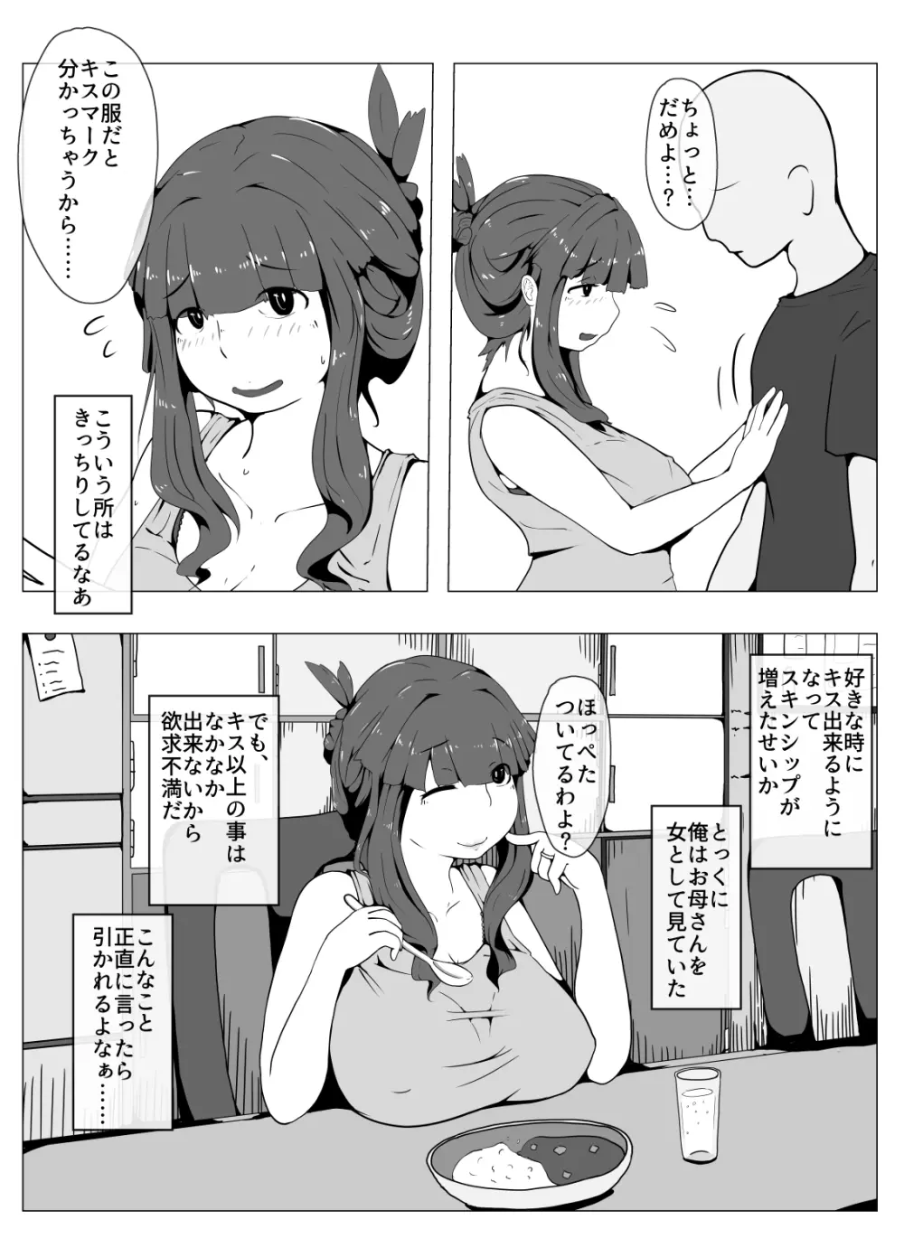 おかーさんとキスしよう - page27