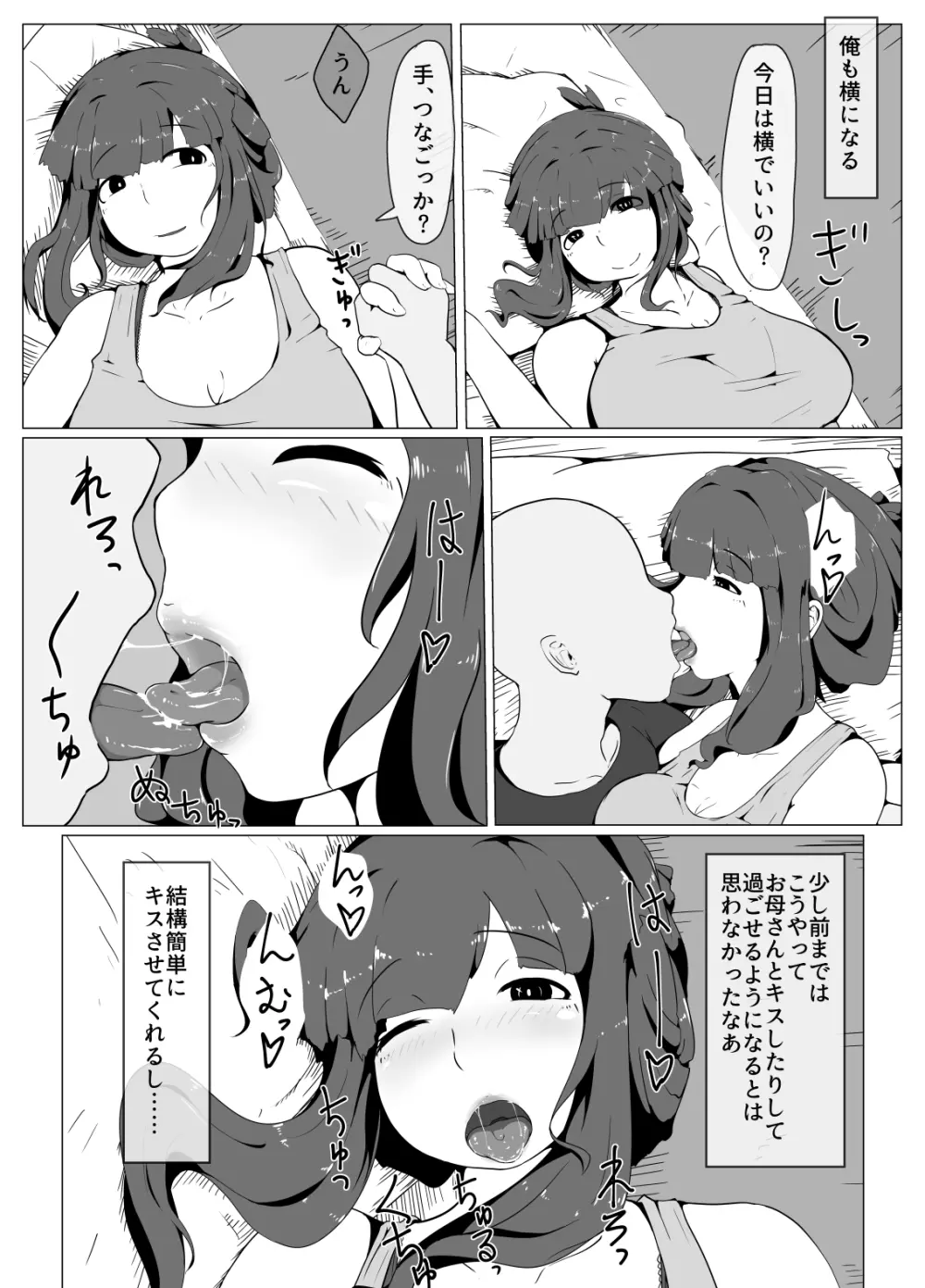 おかーさんとキスしよう - page29