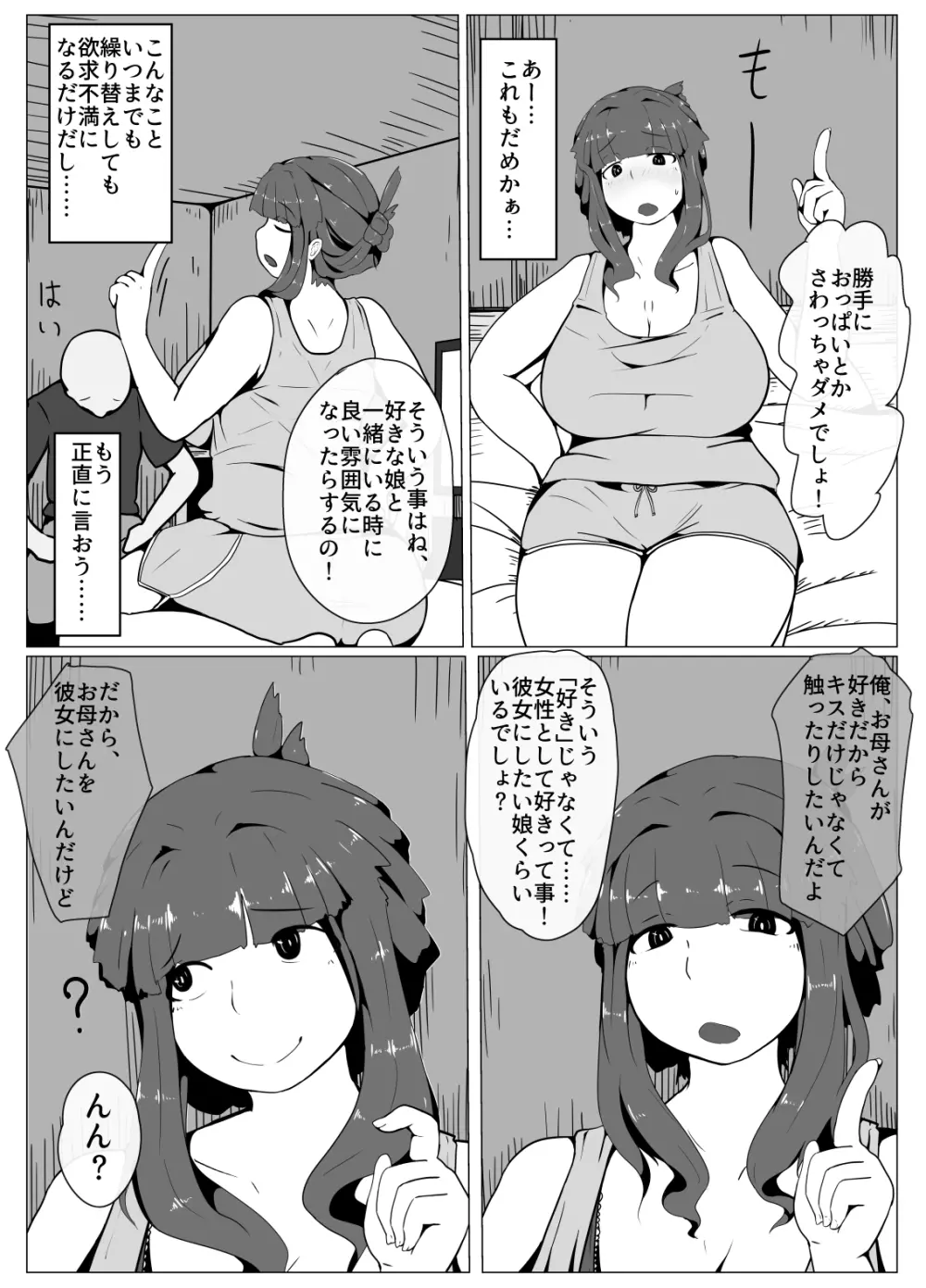 おかーさんとキスしよう - page31