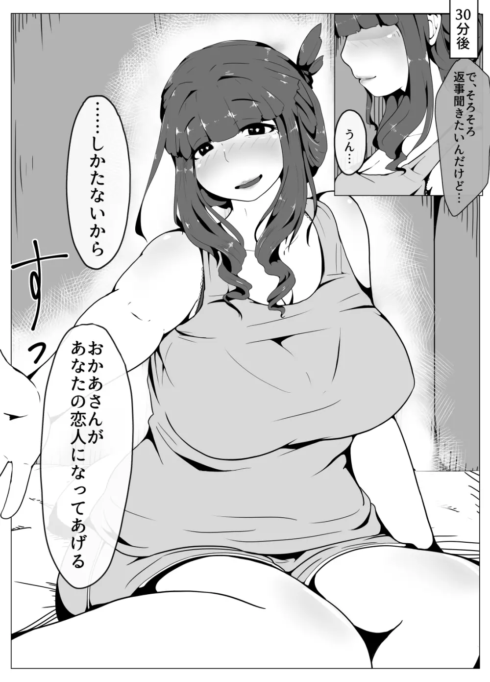 おかーさんとキスしよう - page34