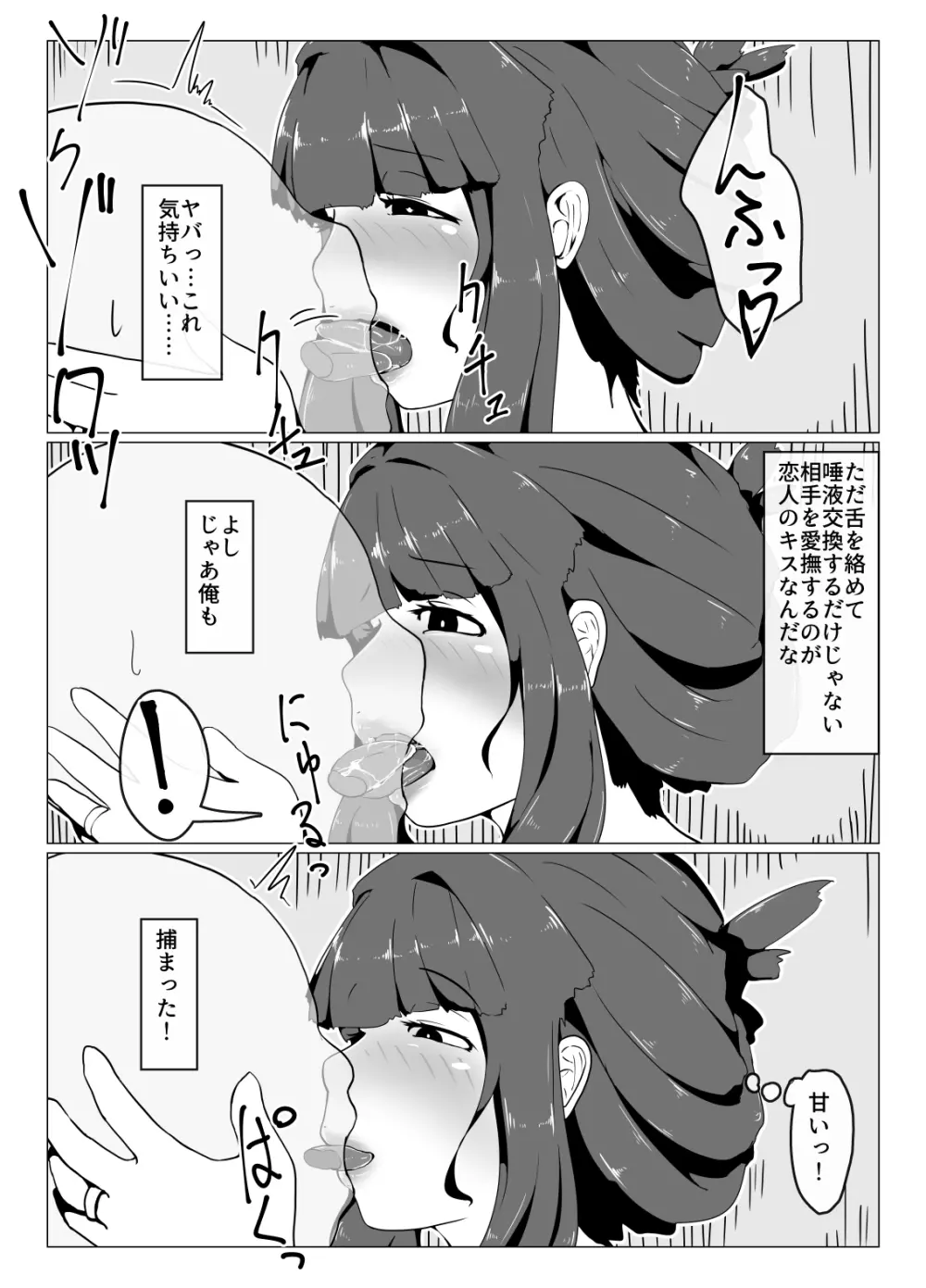 おかーさんとキスしよう - page38