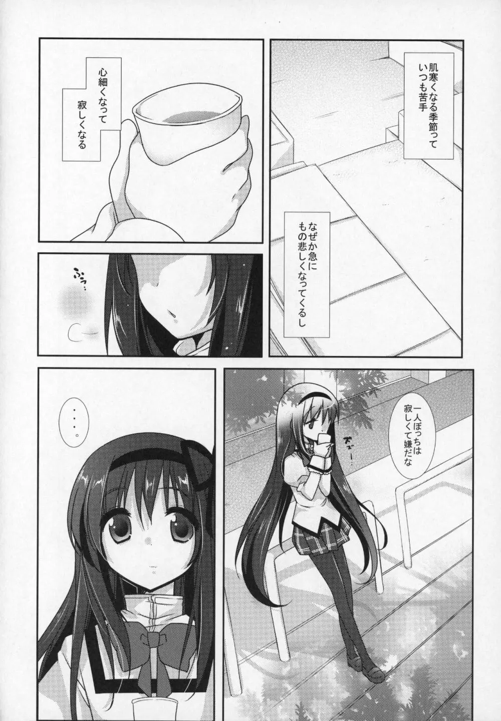 ぎゅっと総集編+2 - page103