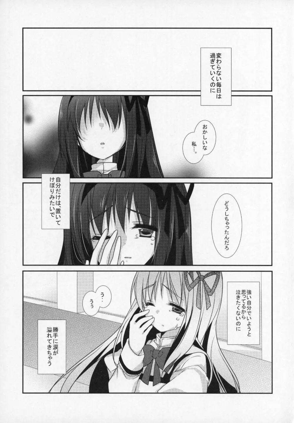 ぎゅっと総集編+2 - page104