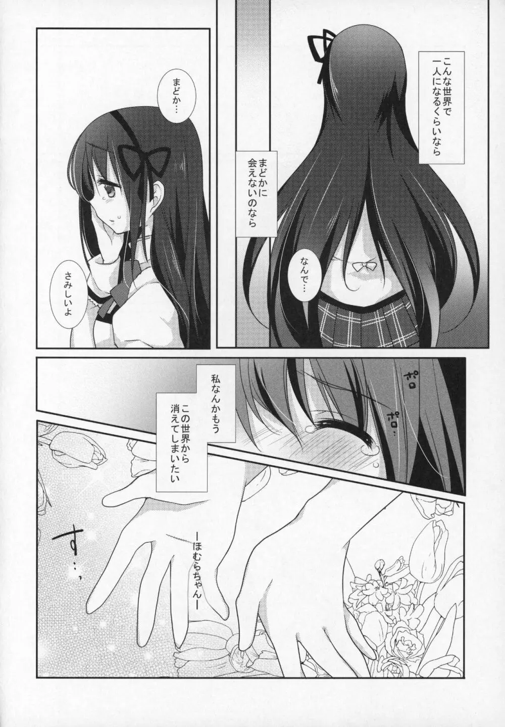 ぎゅっと総集編+2 - page105