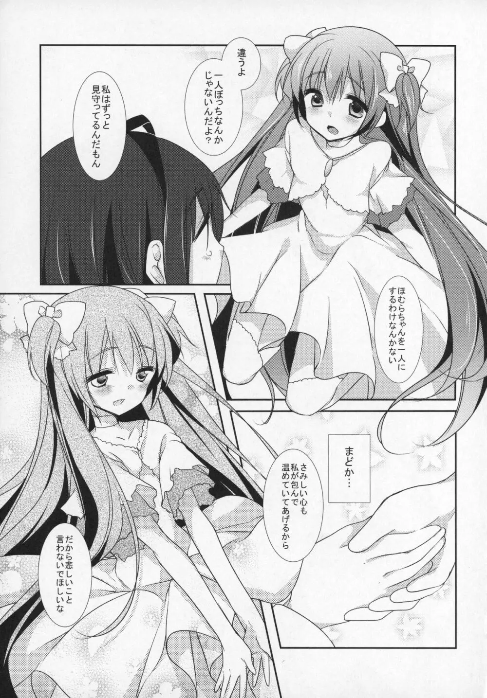 ぎゅっと総集編+2 - page108