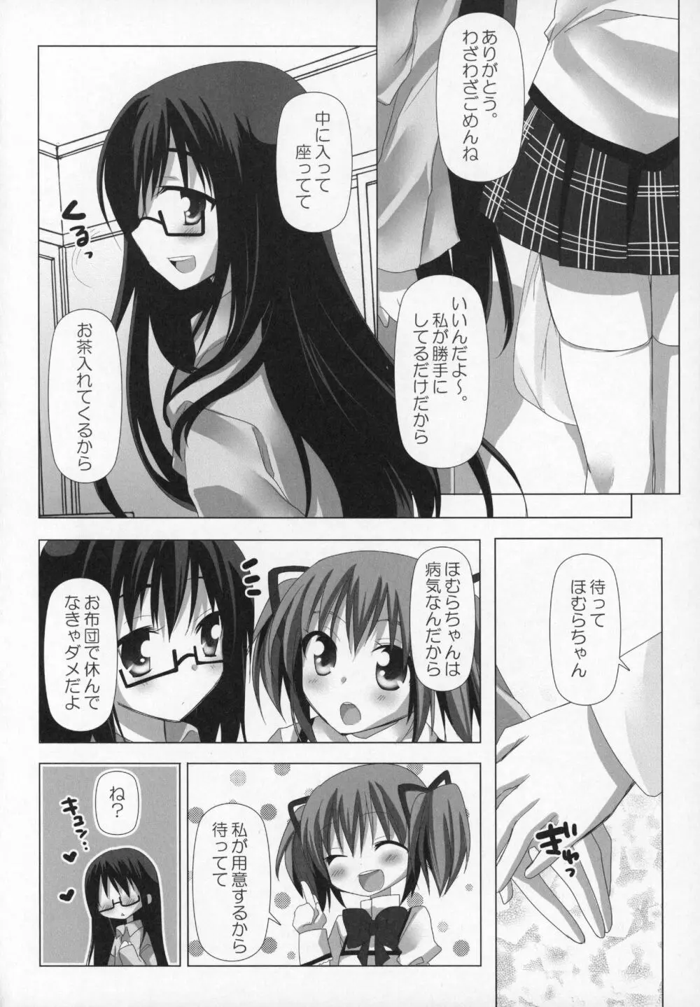 ぎゅっと総集編+2 - page11