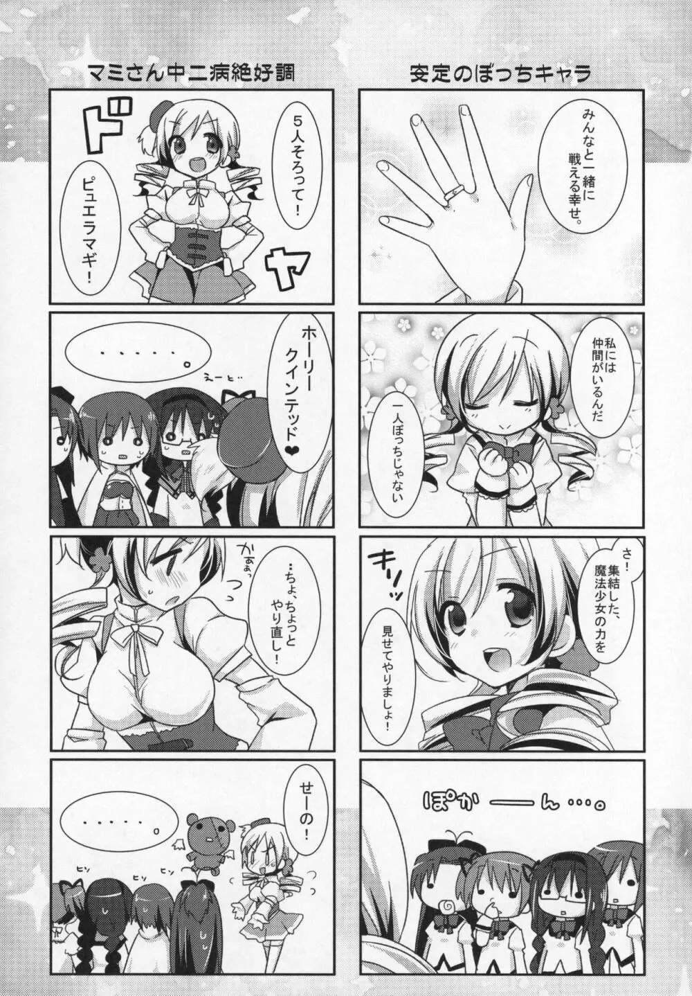 ぎゅっと総集編+2 - page112