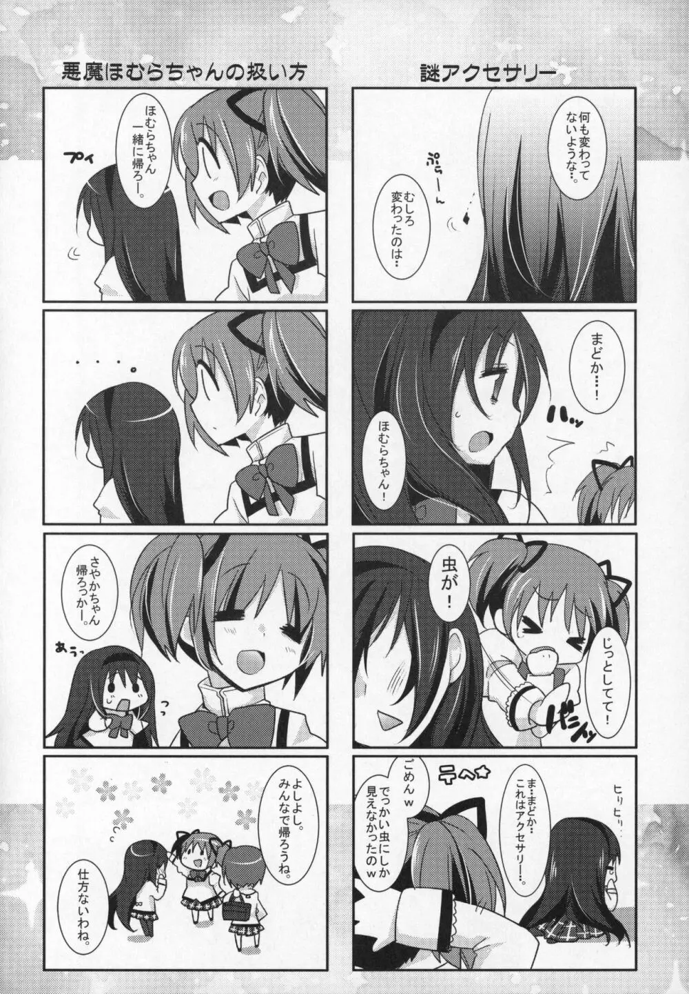 ぎゅっと総集編+2 - page113