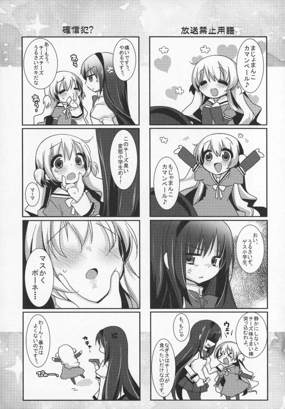 ぎゅっと総集編+2 - page116