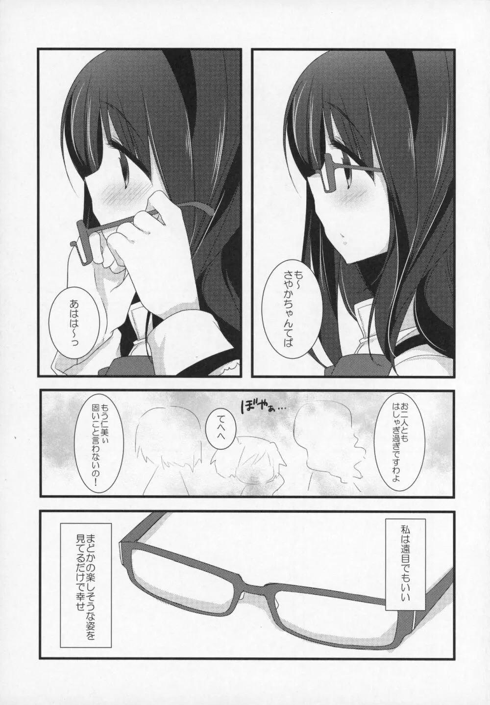 ぎゅっと総集編+2 - page120