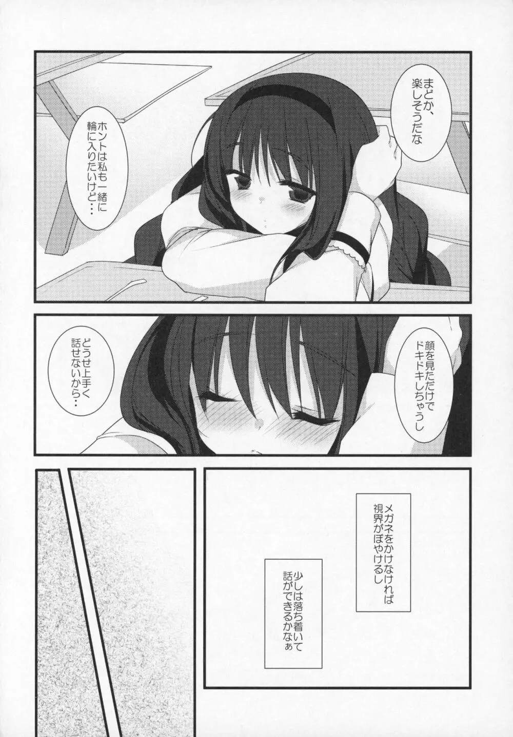 ぎゅっと総集編+2 - page121