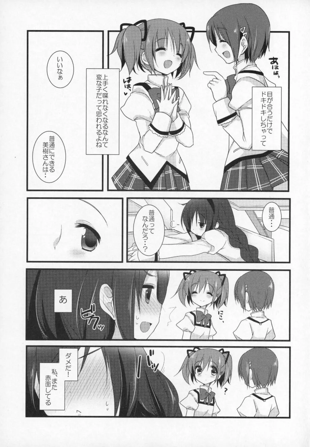 ぎゅっと総集編+2 - page122