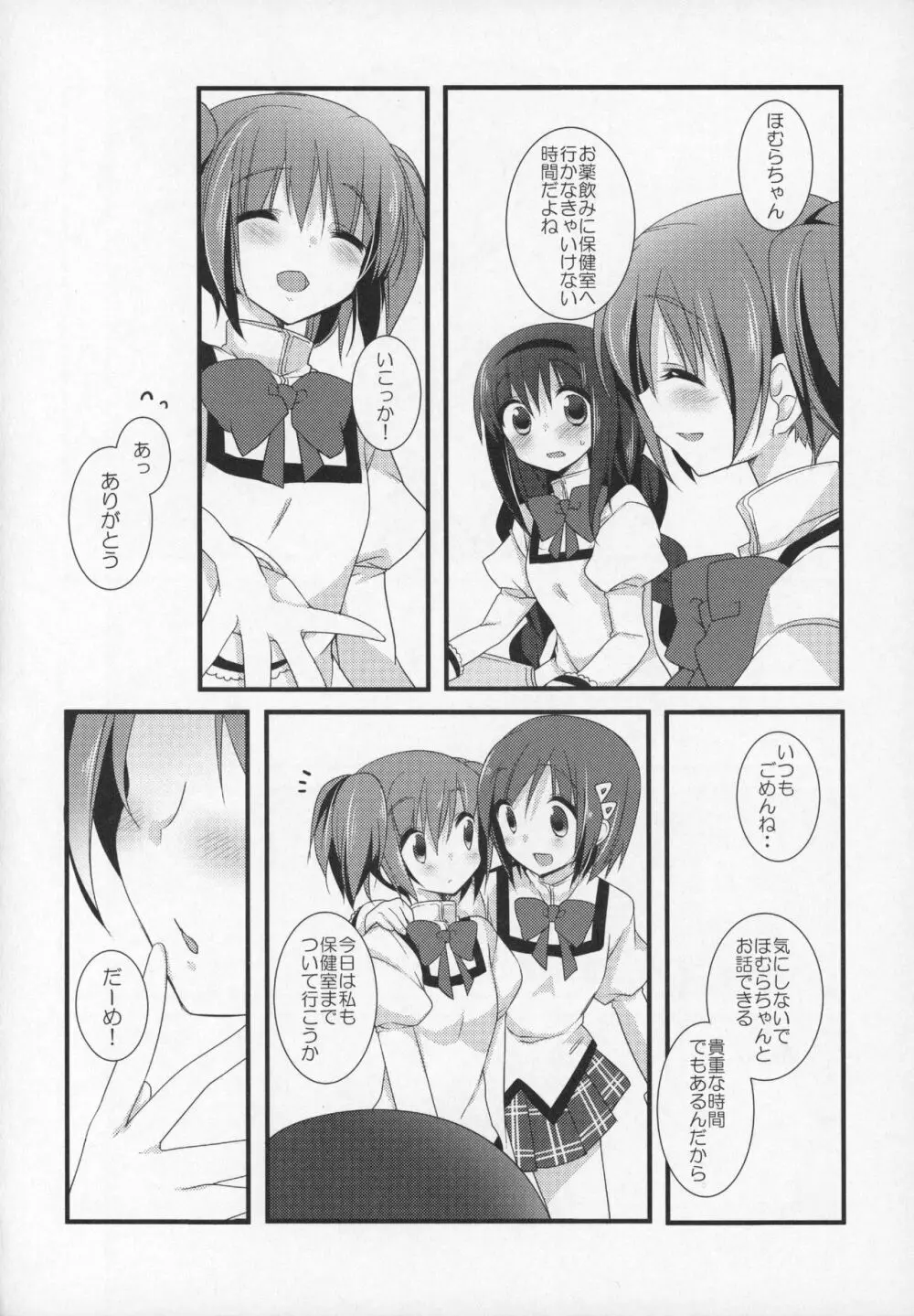 ぎゅっと総集編+2 - page123