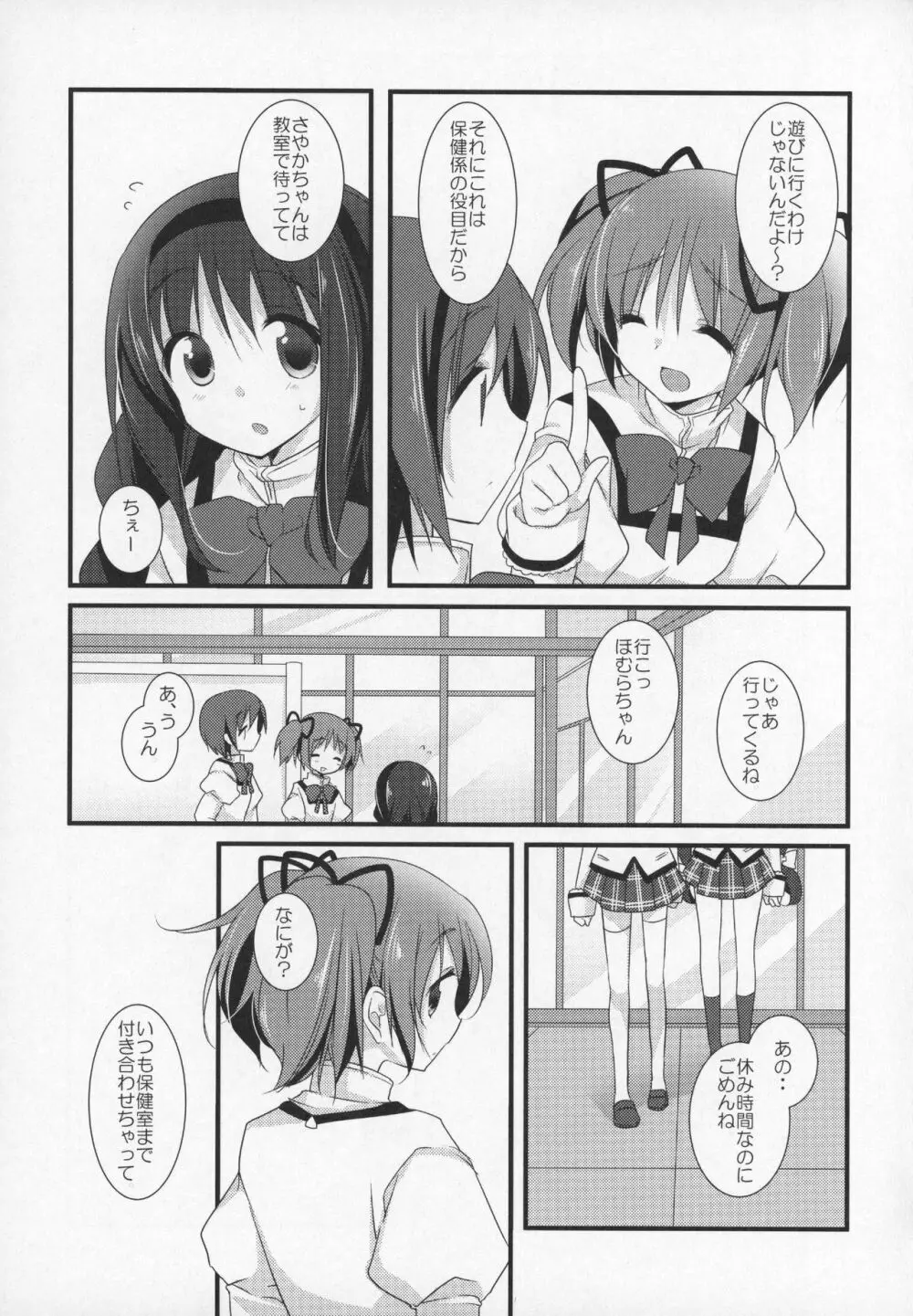 ぎゅっと総集編+2 - page124