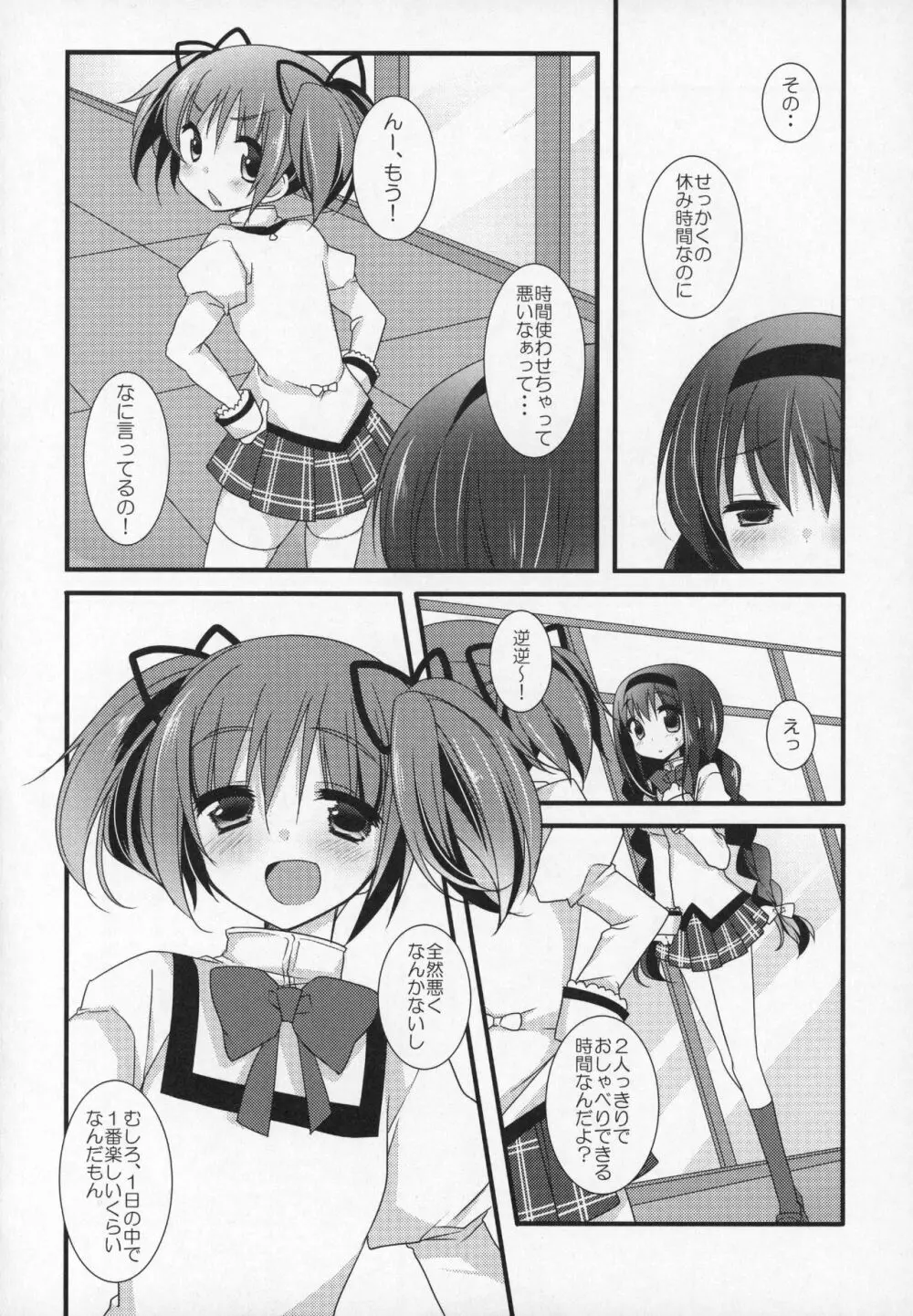 ぎゅっと総集編+2 - page125