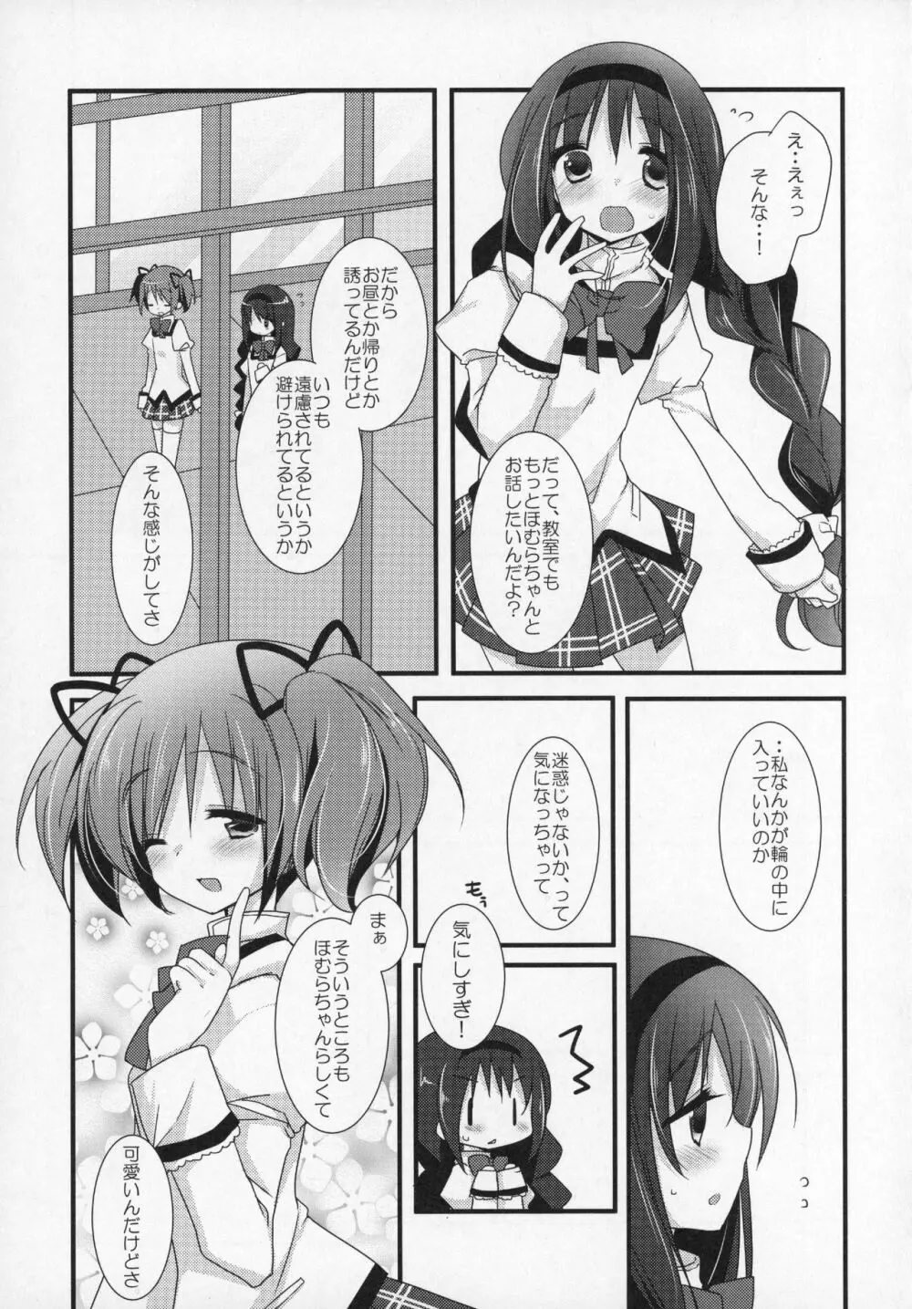 ぎゅっと総集編+2 - page126