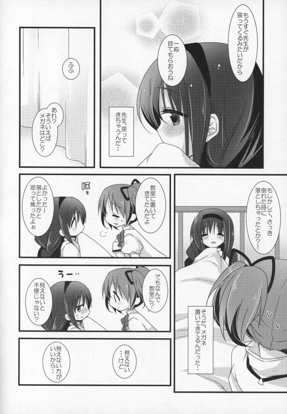 ぎゅっと総集編+2 - page127