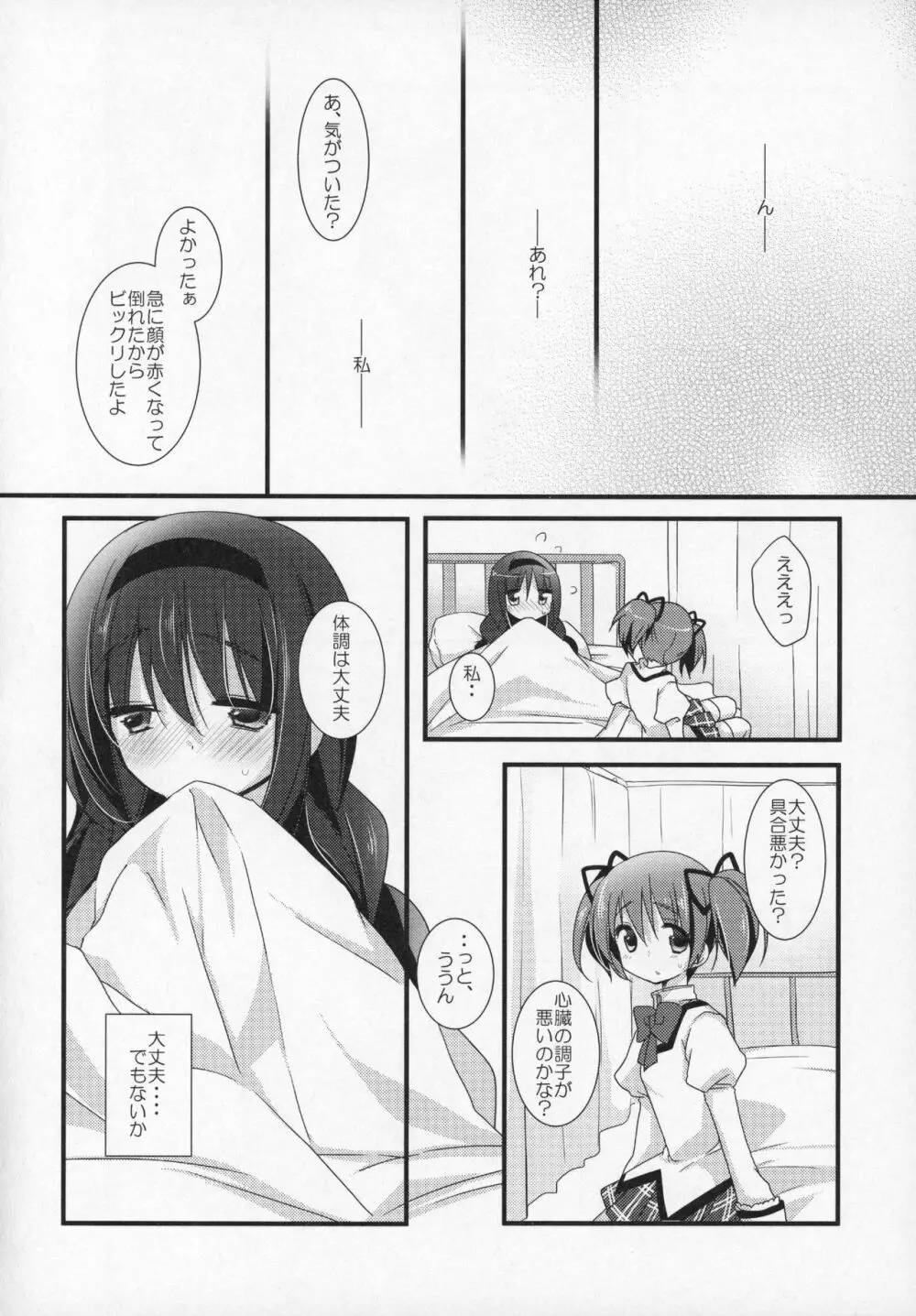 ぎゅっと総集編+2 - page129