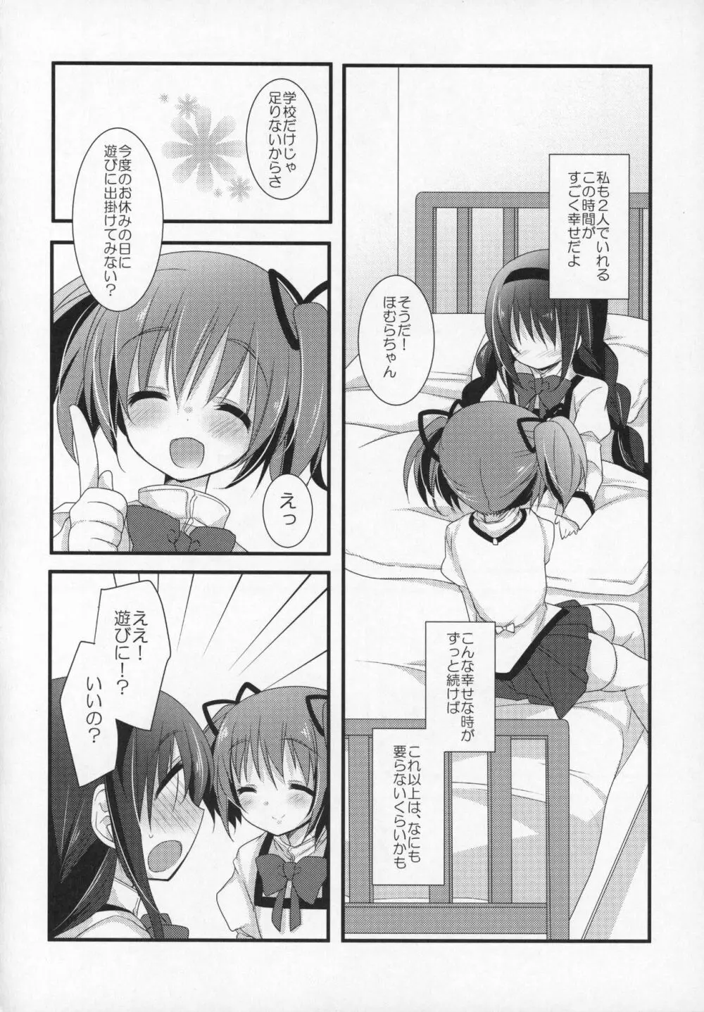 ぎゅっと総集編+2 - page135