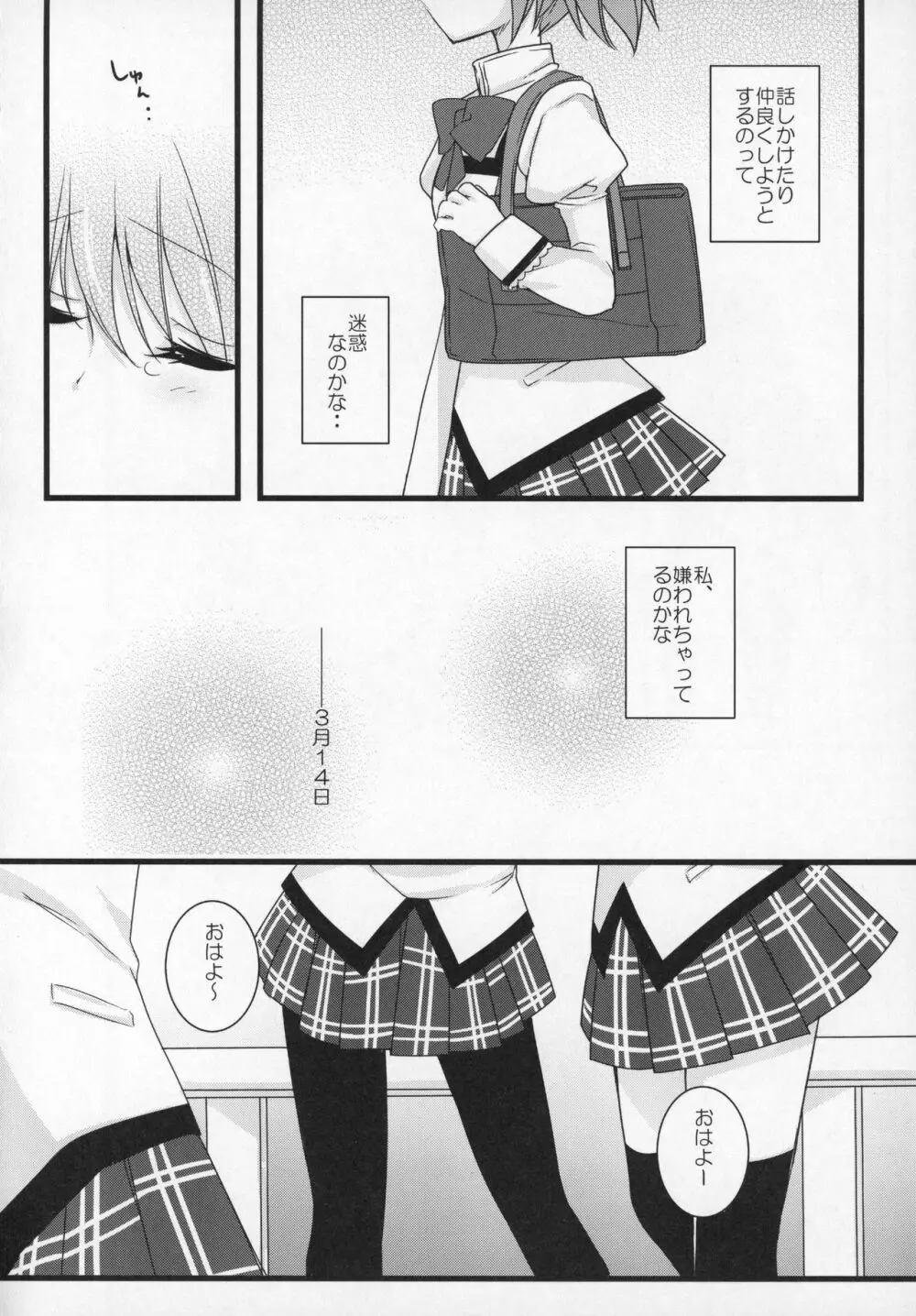 ぎゅっと総集編+2 - page149