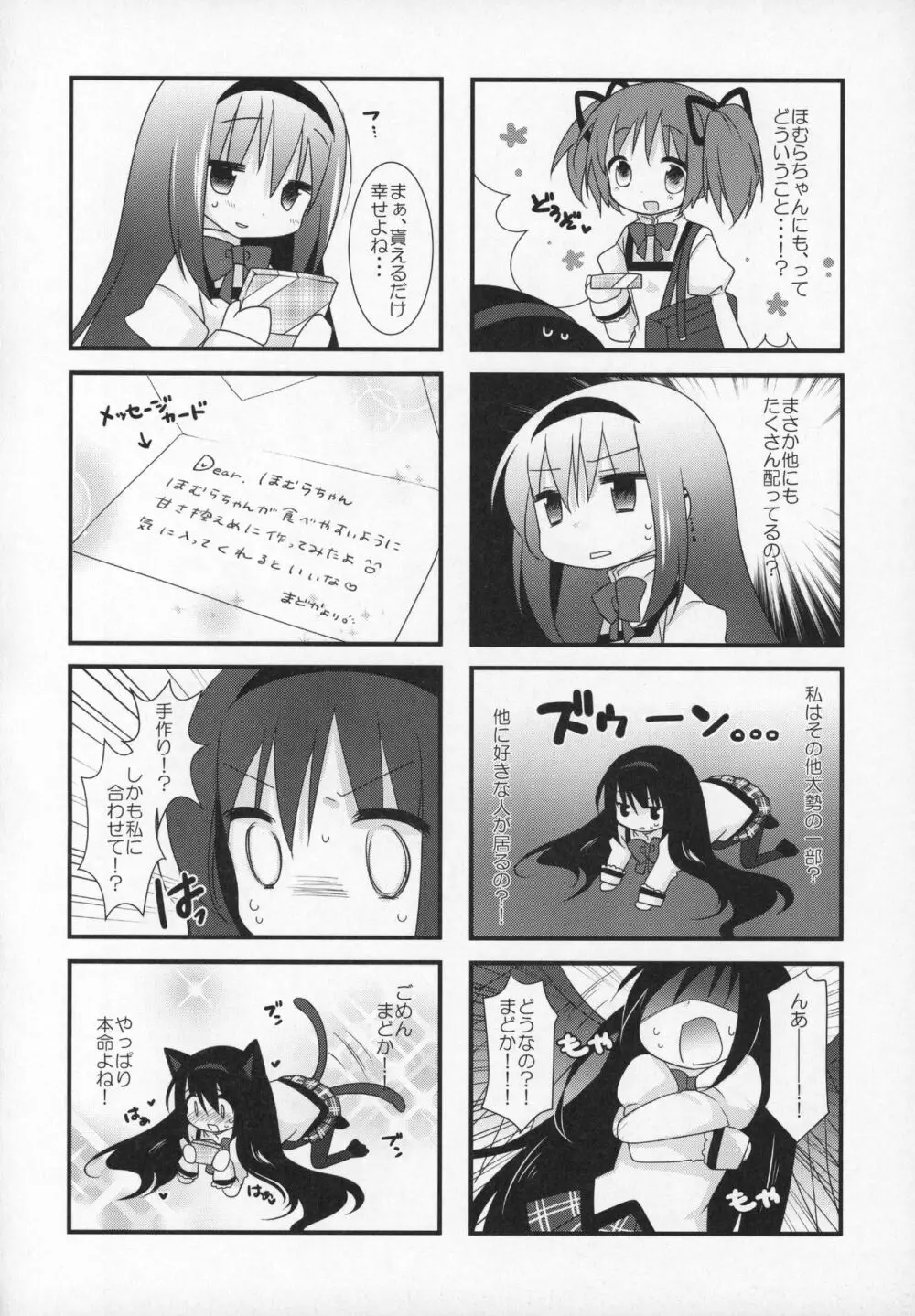 ぎゅっと総集編+2 - page153