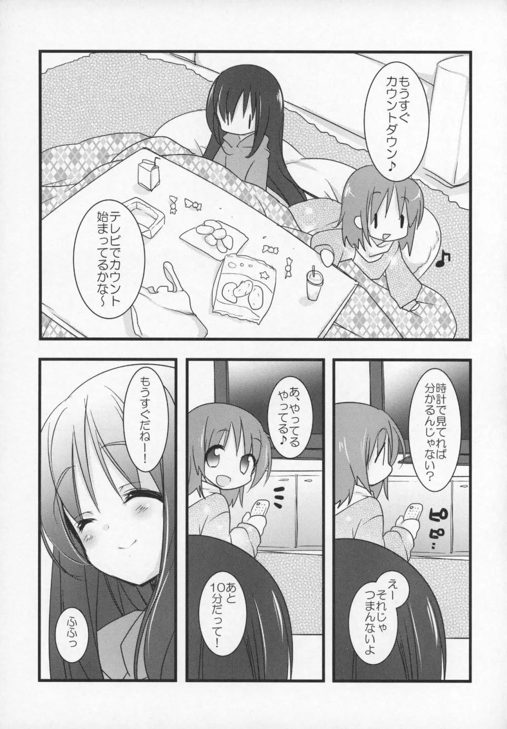 ぎゅっと総集編+2 - page156