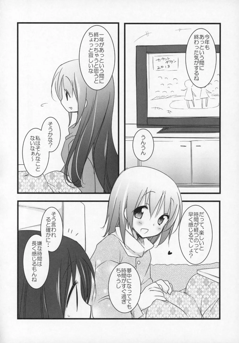 ぎゅっと総集編+2 - page157