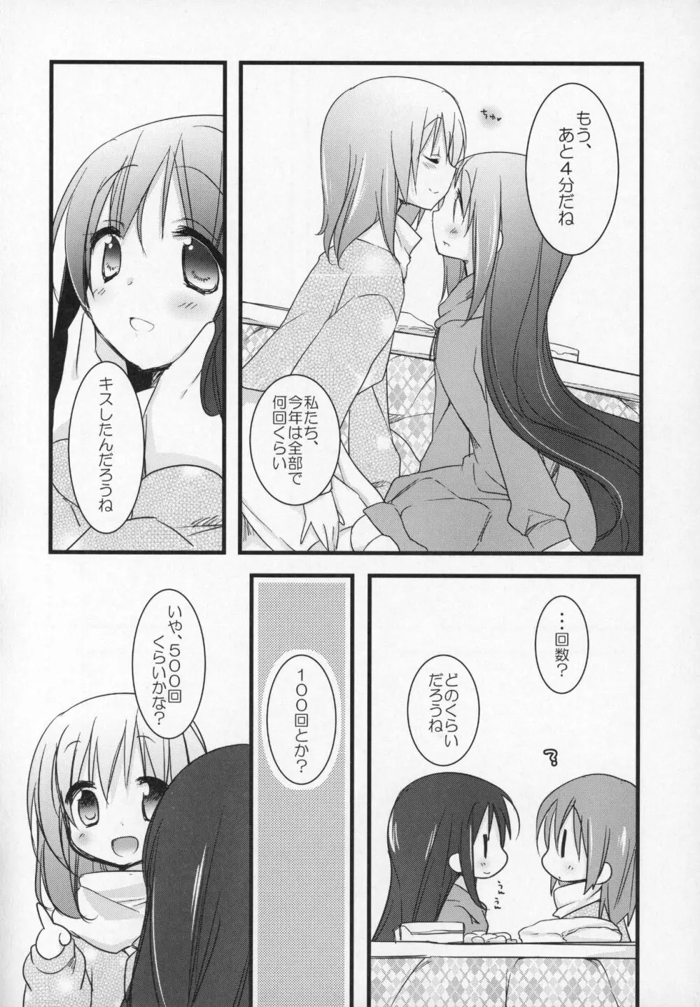 ぎゅっと総集編+2 - page161