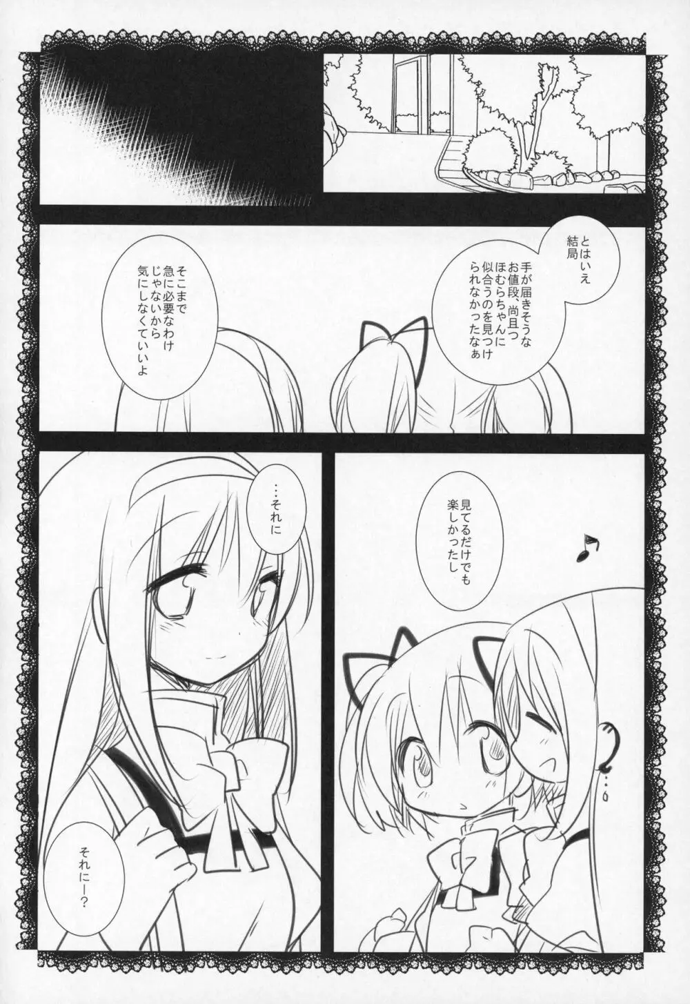 ぎゅっと総集編+2 - page175