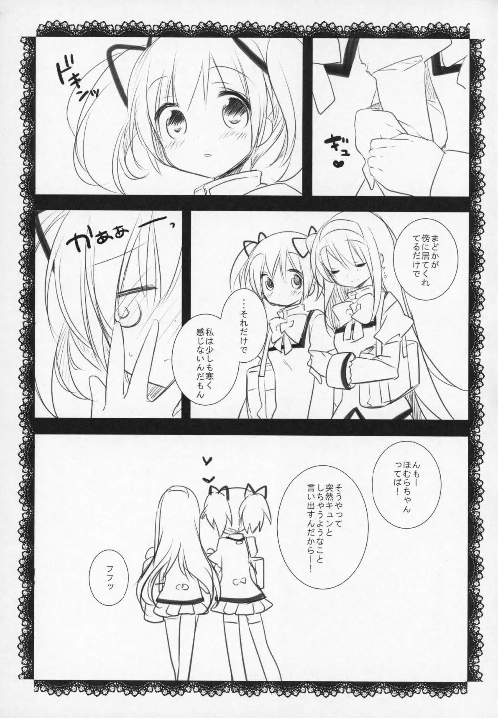 ぎゅっと総集編+2 - page176