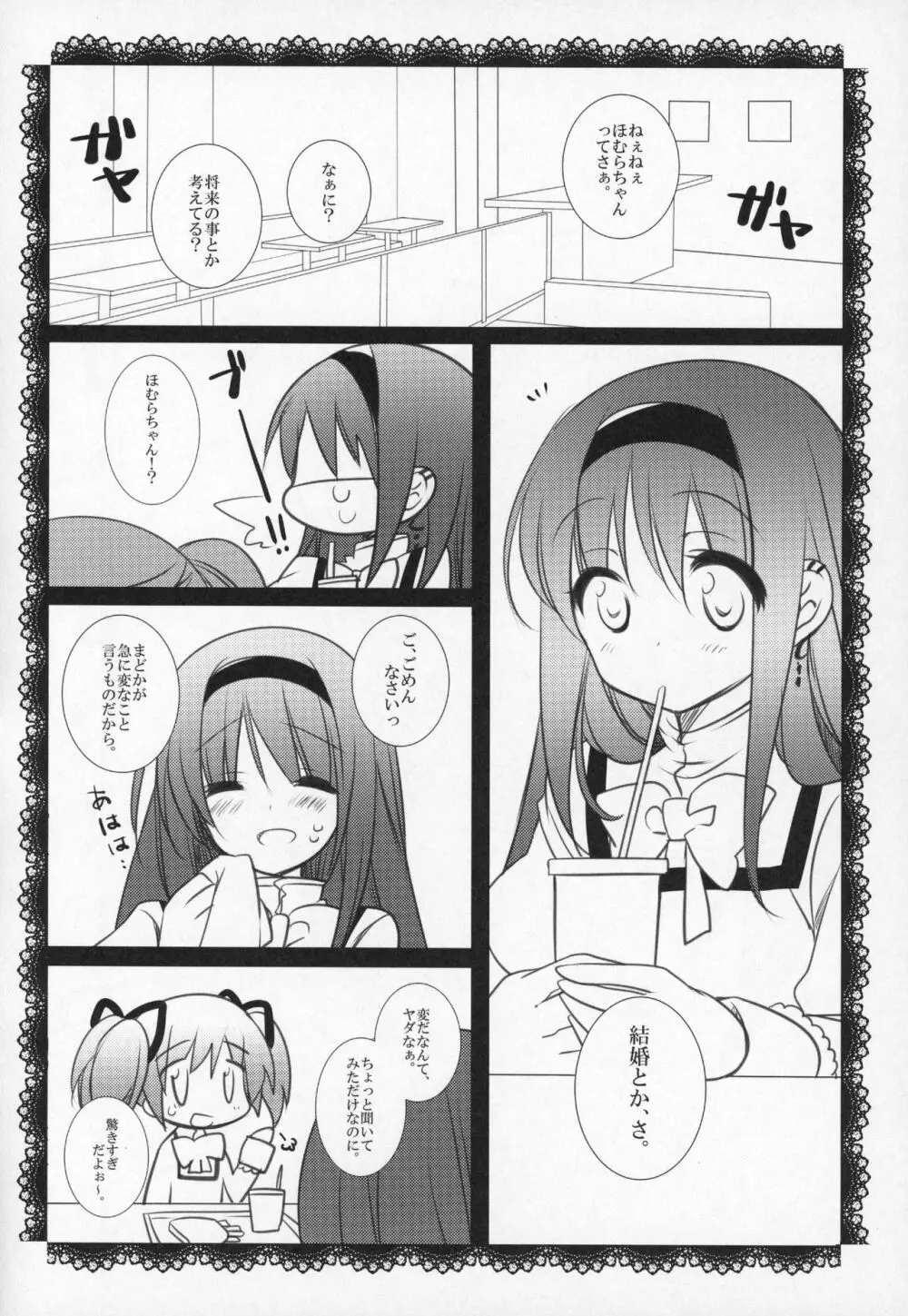 ぎゅっと総集編+2 - page179