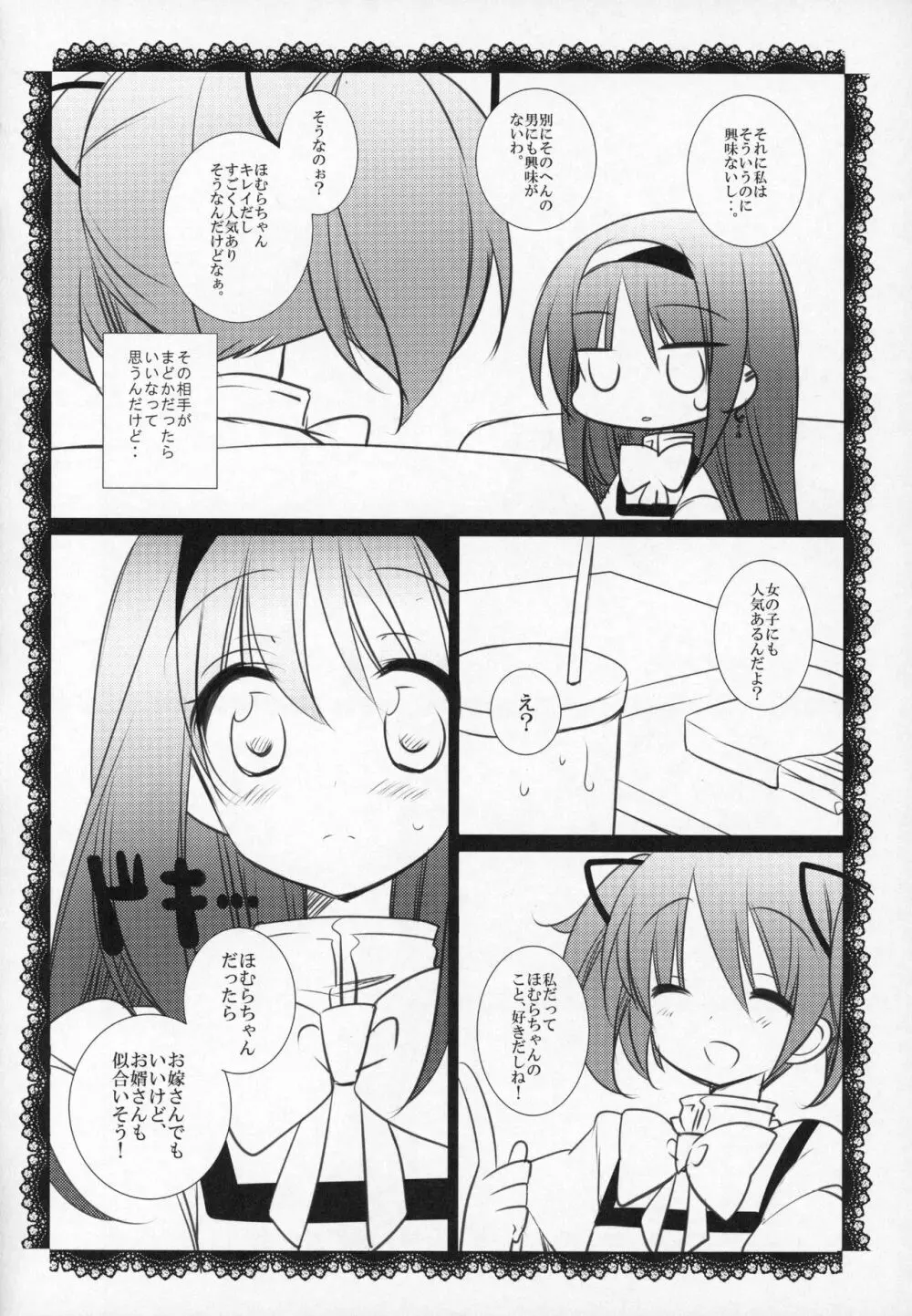 ぎゅっと総集編+2 - page181