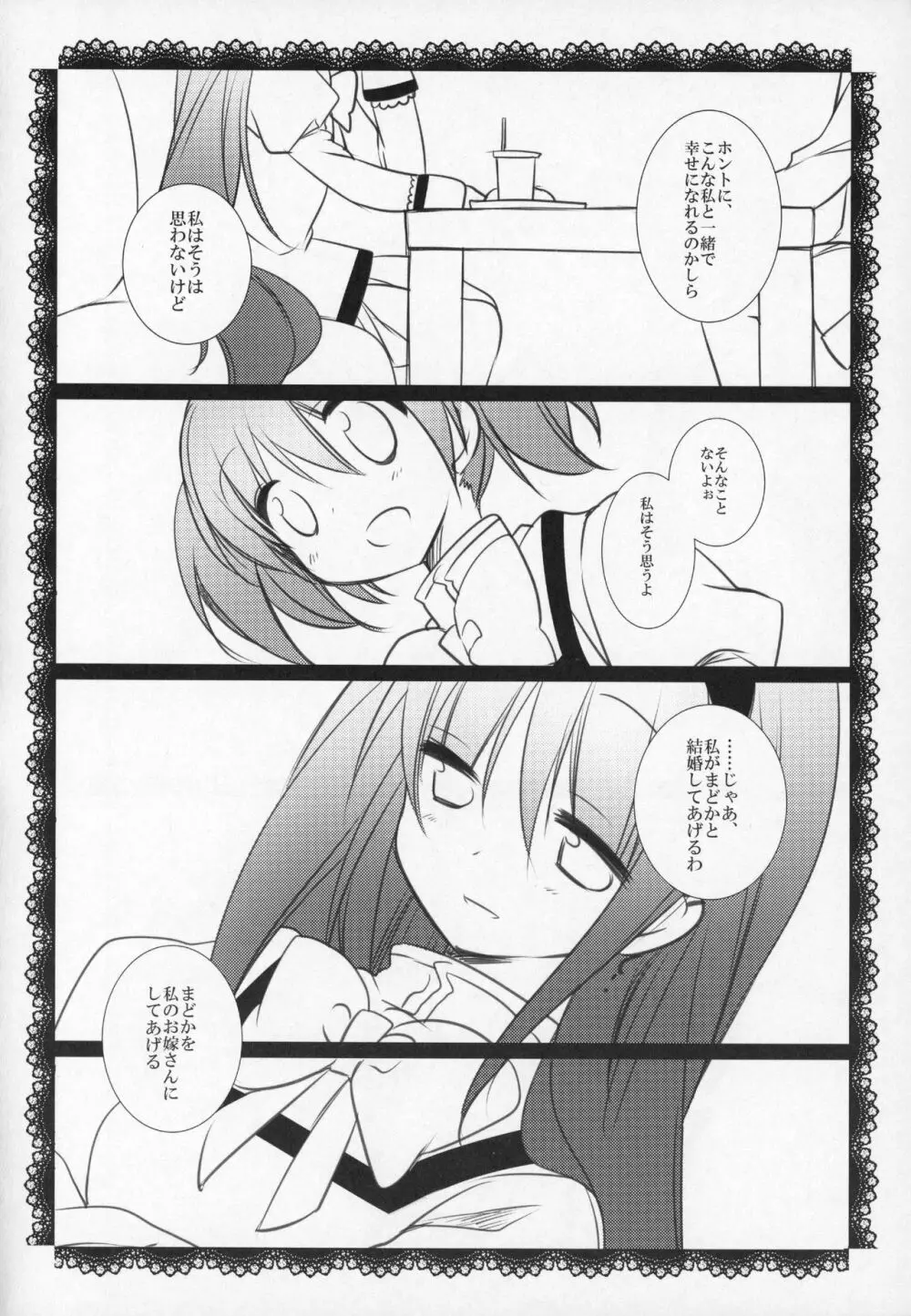 ぎゅっと総集編+2 - page183