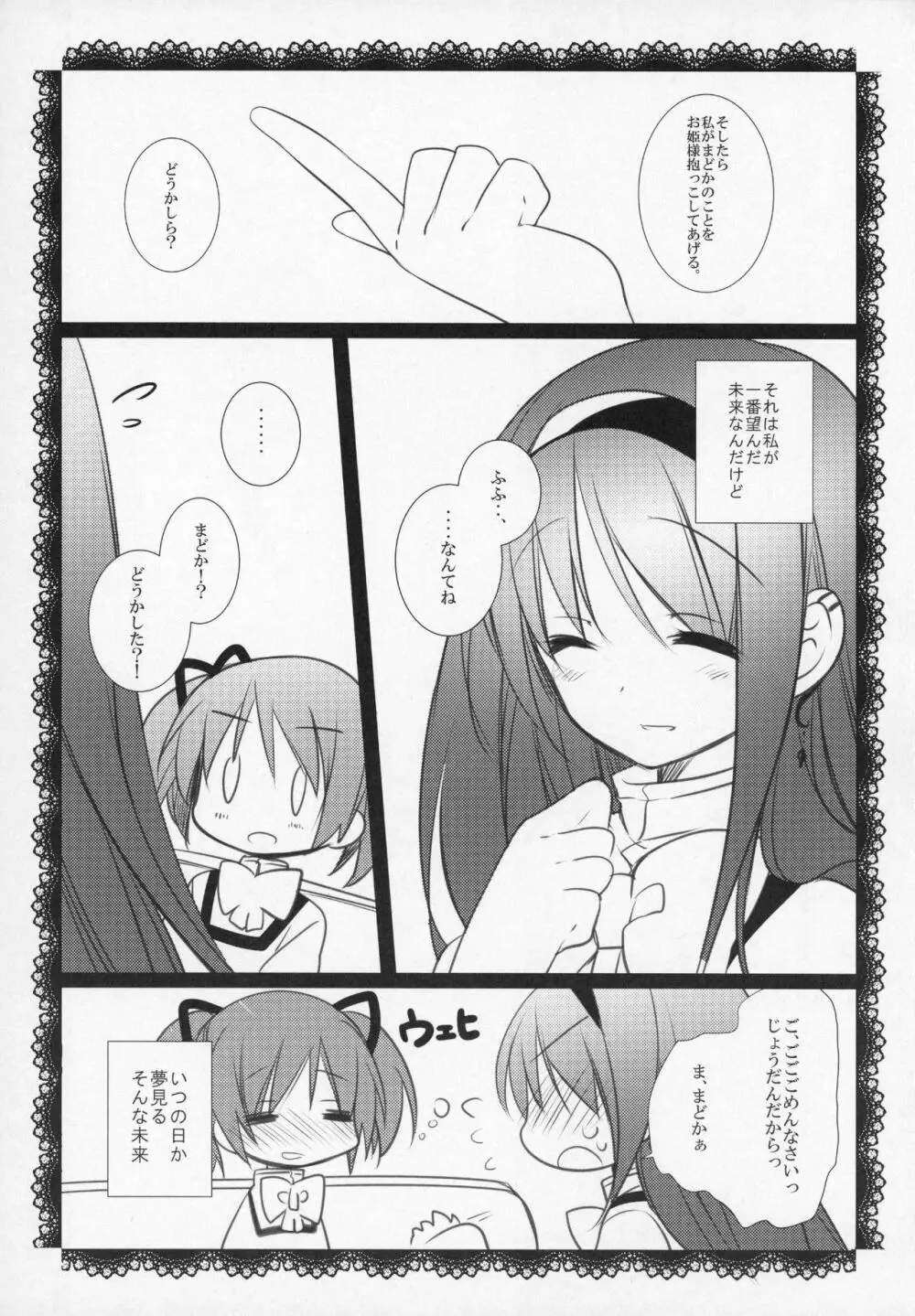 ぎゅっと総集編+2 - page184