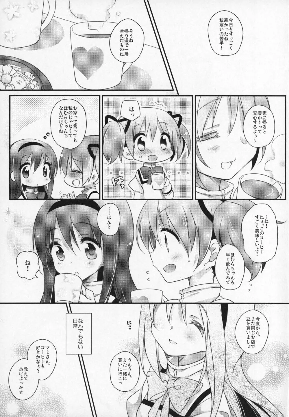 ぎゅっと総集編+2 - page190