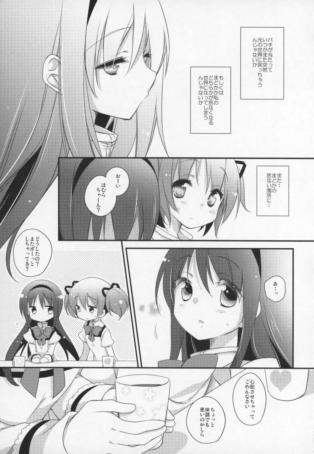 ぎゅっと総集編+2 - page192