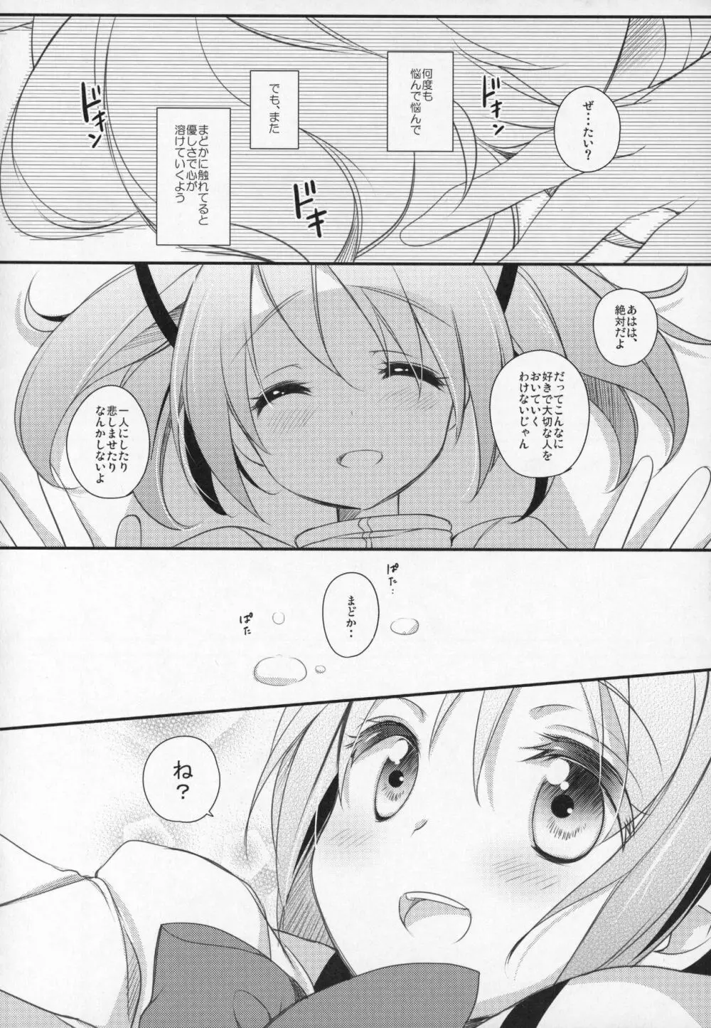 ぎゅっと総集編+2 - page197