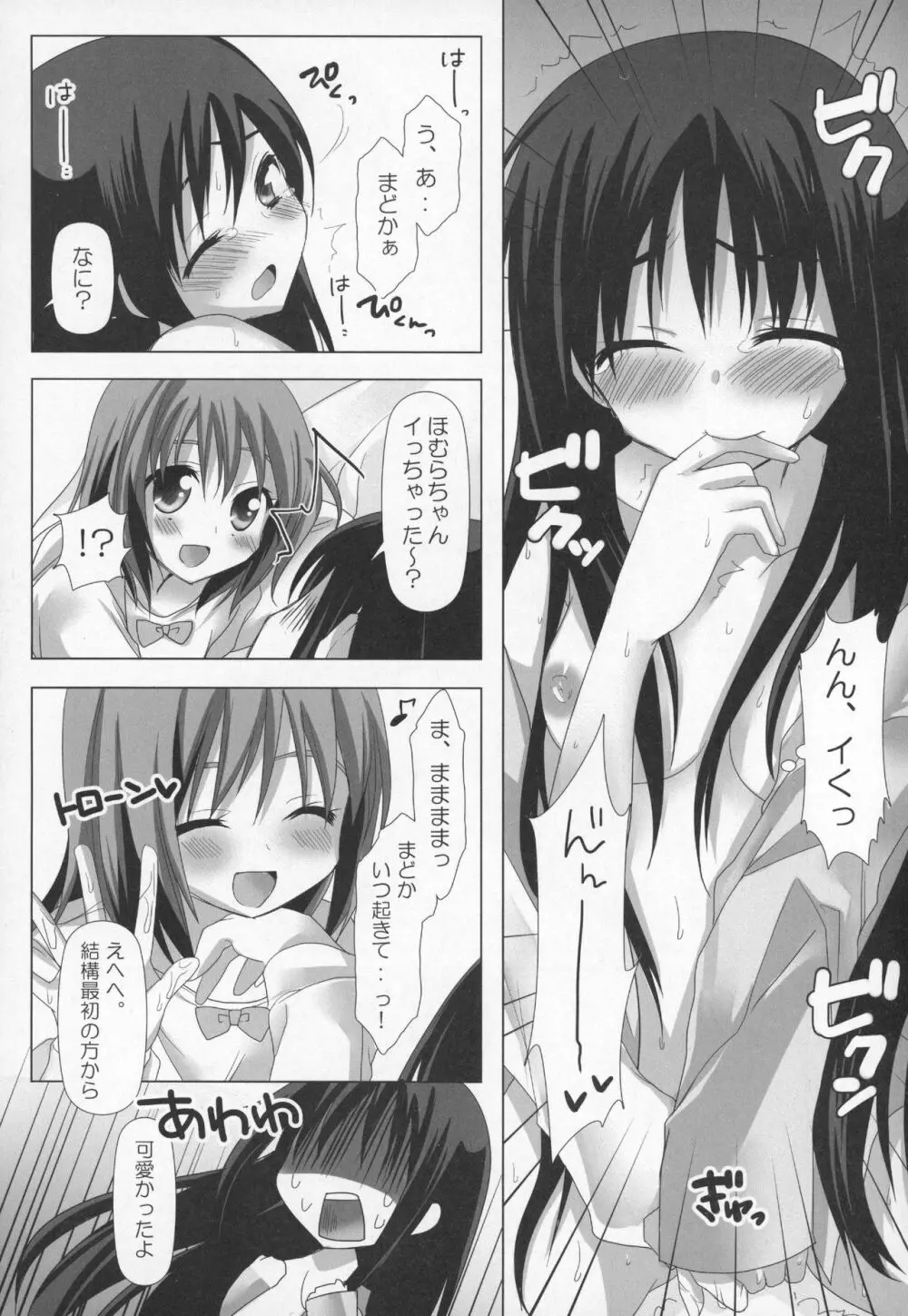 ぎゅっと総集編+2 - page28