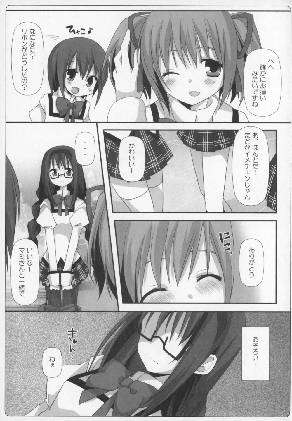 ぎゅっと総集編+2 - page34