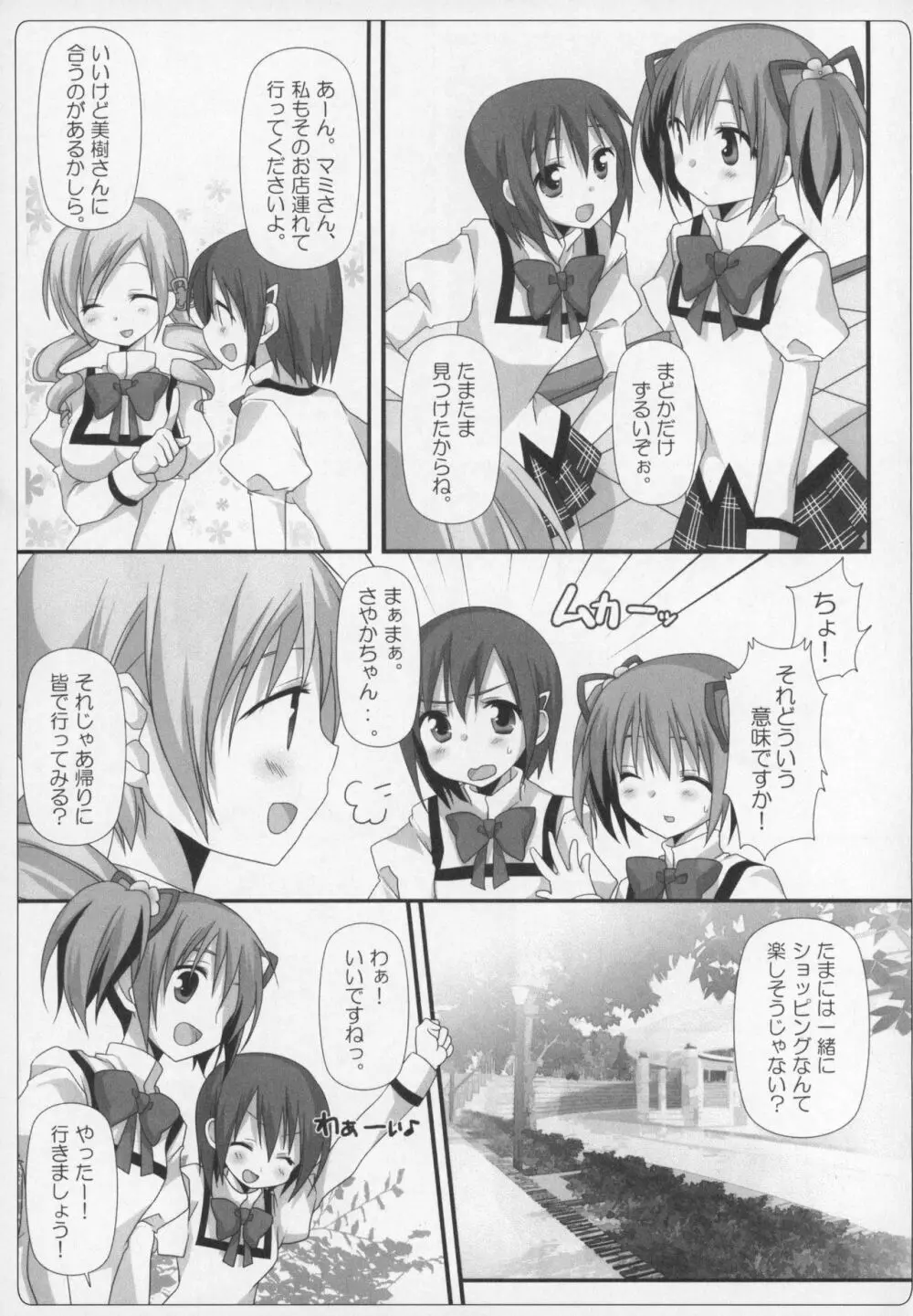 ぎゅっと総集編+2 - page36