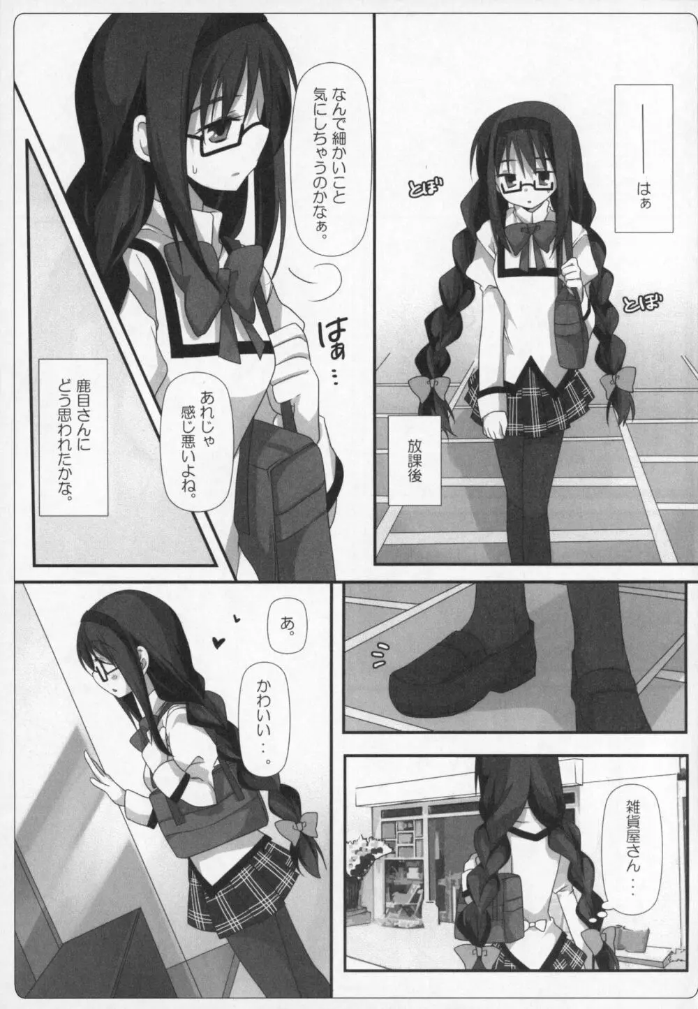 ぎゅっと総集編+2 - page38