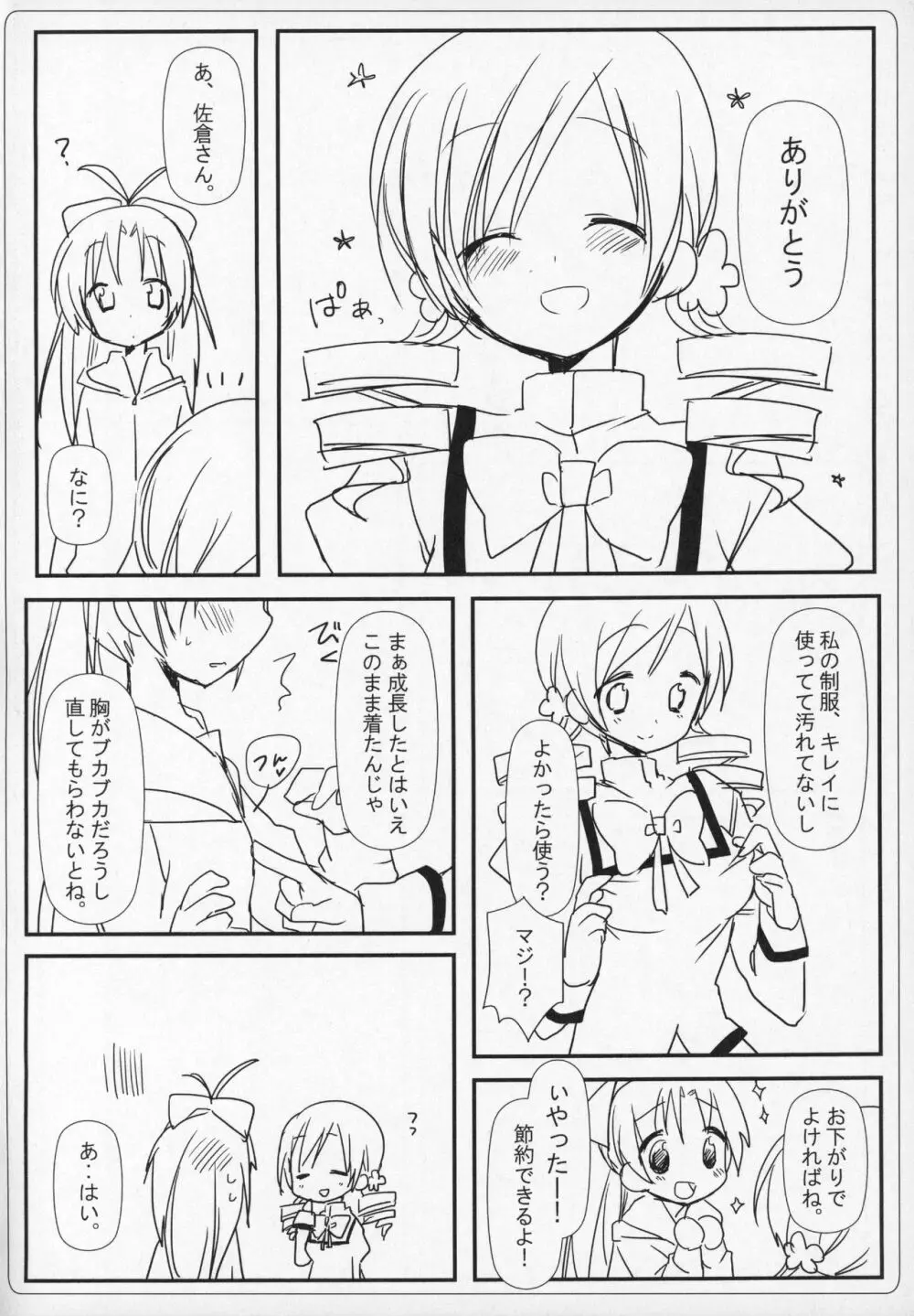 ぎゅっと総集編+2 - page59