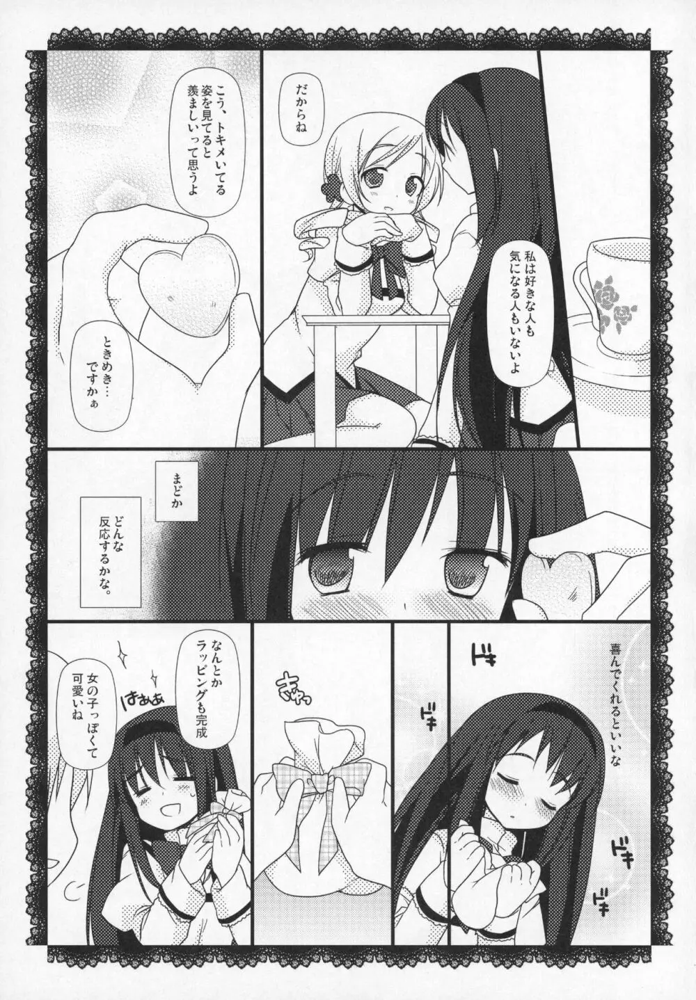 ぎゅっと総集編+2 - page66