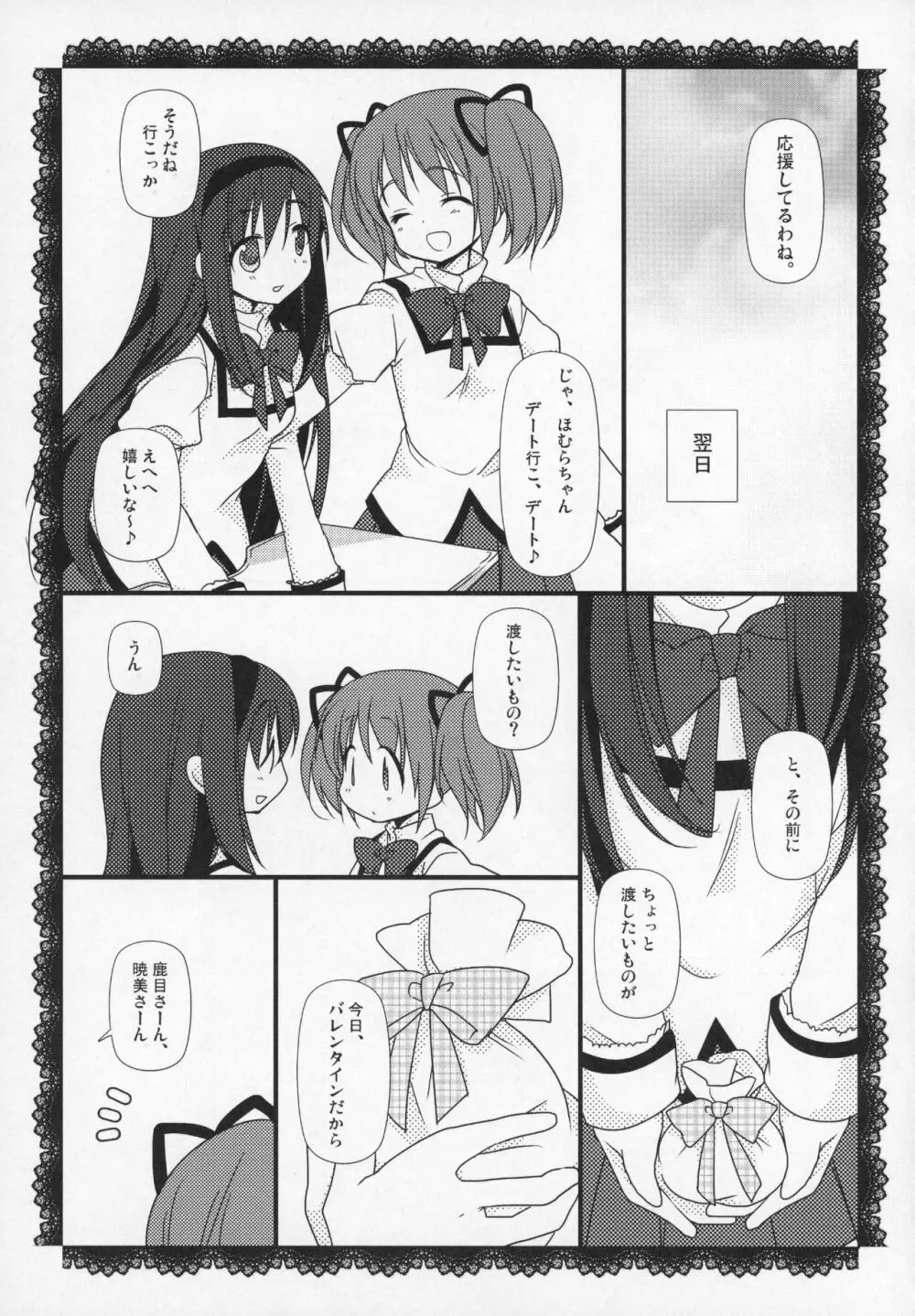 ぎゅっと総集編+2 - page68